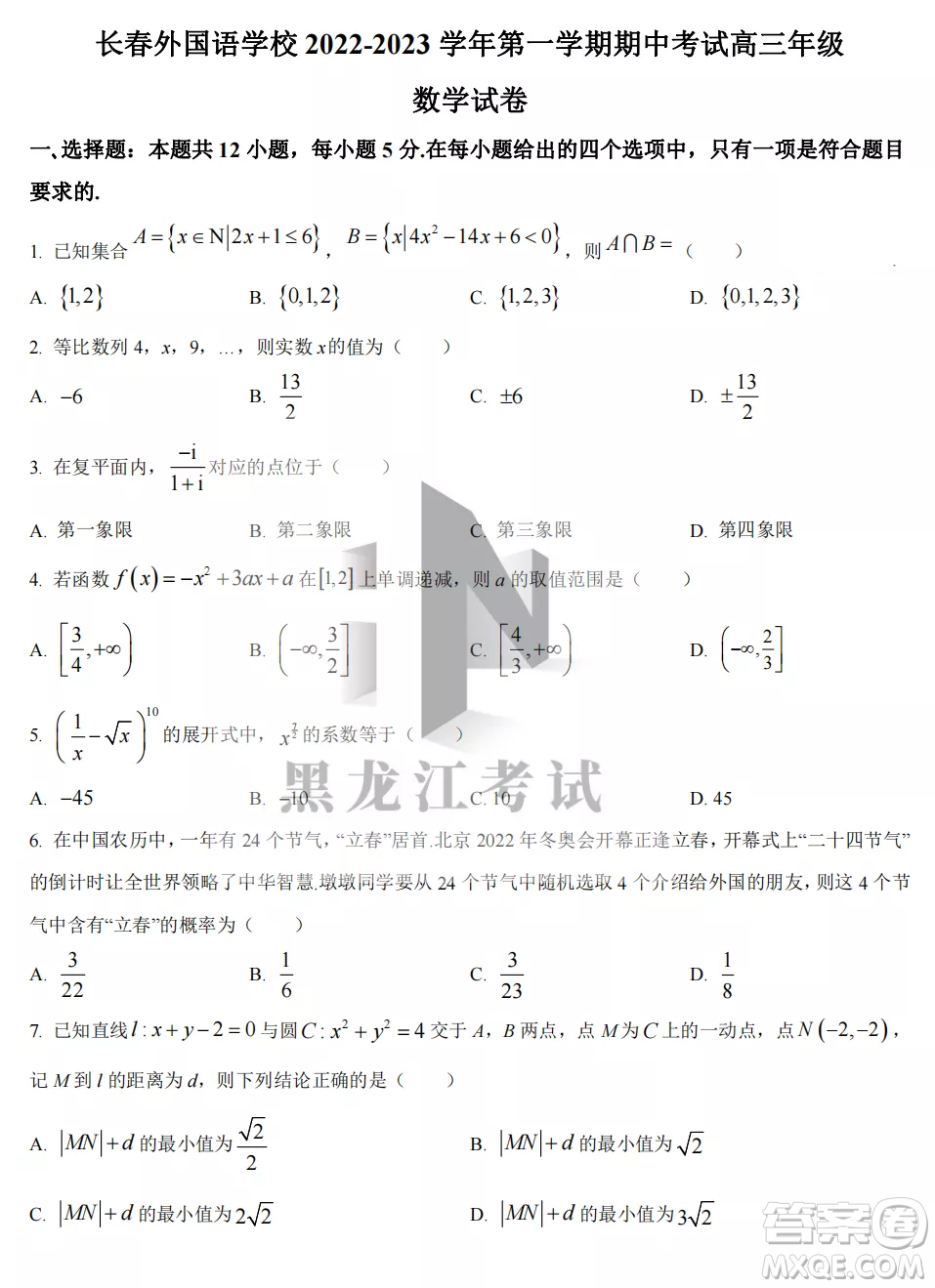 長(zhǎng)春外國(guó)語(yǔ)學(xué)校2022-2023學(xué)年第一學(xué)期期中考試高三年級(jí)數(shù)學(xué)試卷答案