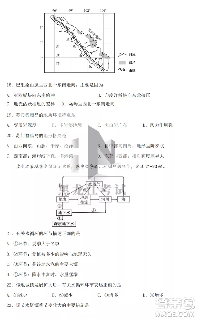 長春外國語學(xué)校2022-2023學(xué)年第一學(xué)期期中考試高三年級文綜試卷答案