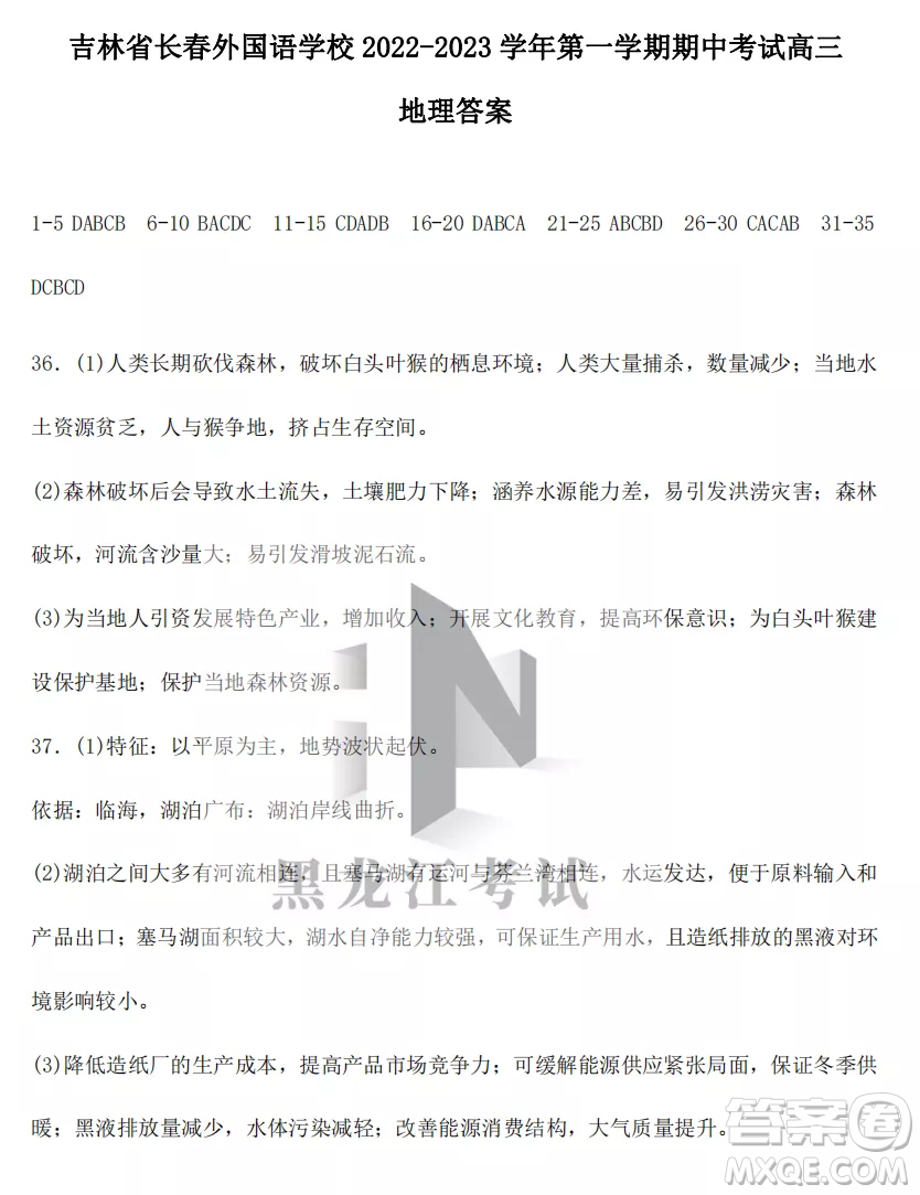 長春外國語學(xué)校2022-2023學(xué)年第一學(xué)期期中考試高三年級文綜試卷答案