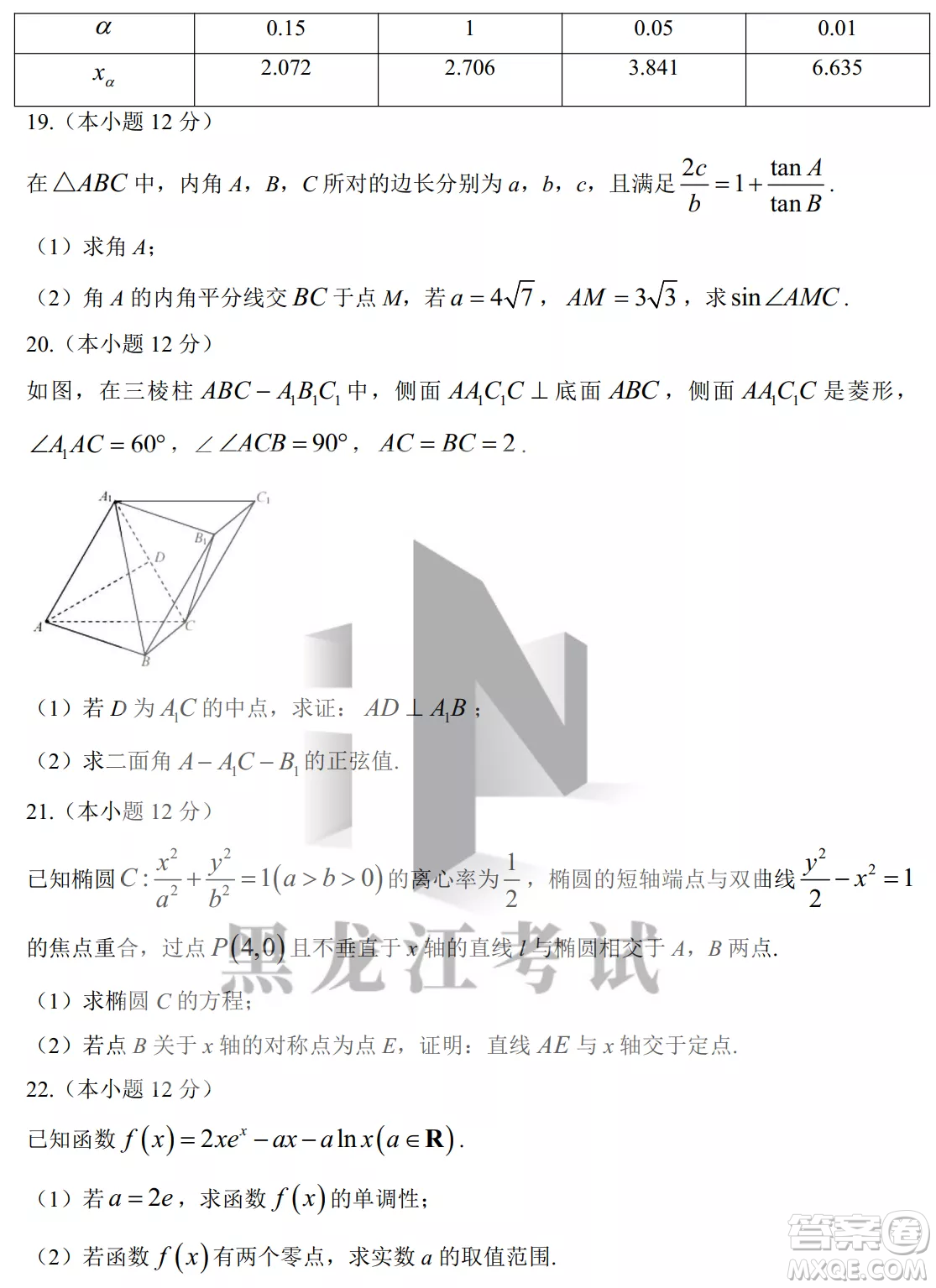 大慶鐵人中學(xué)2020級(jí)高三上學(xué)期月考數(shù)學(xué)試題試卷答案