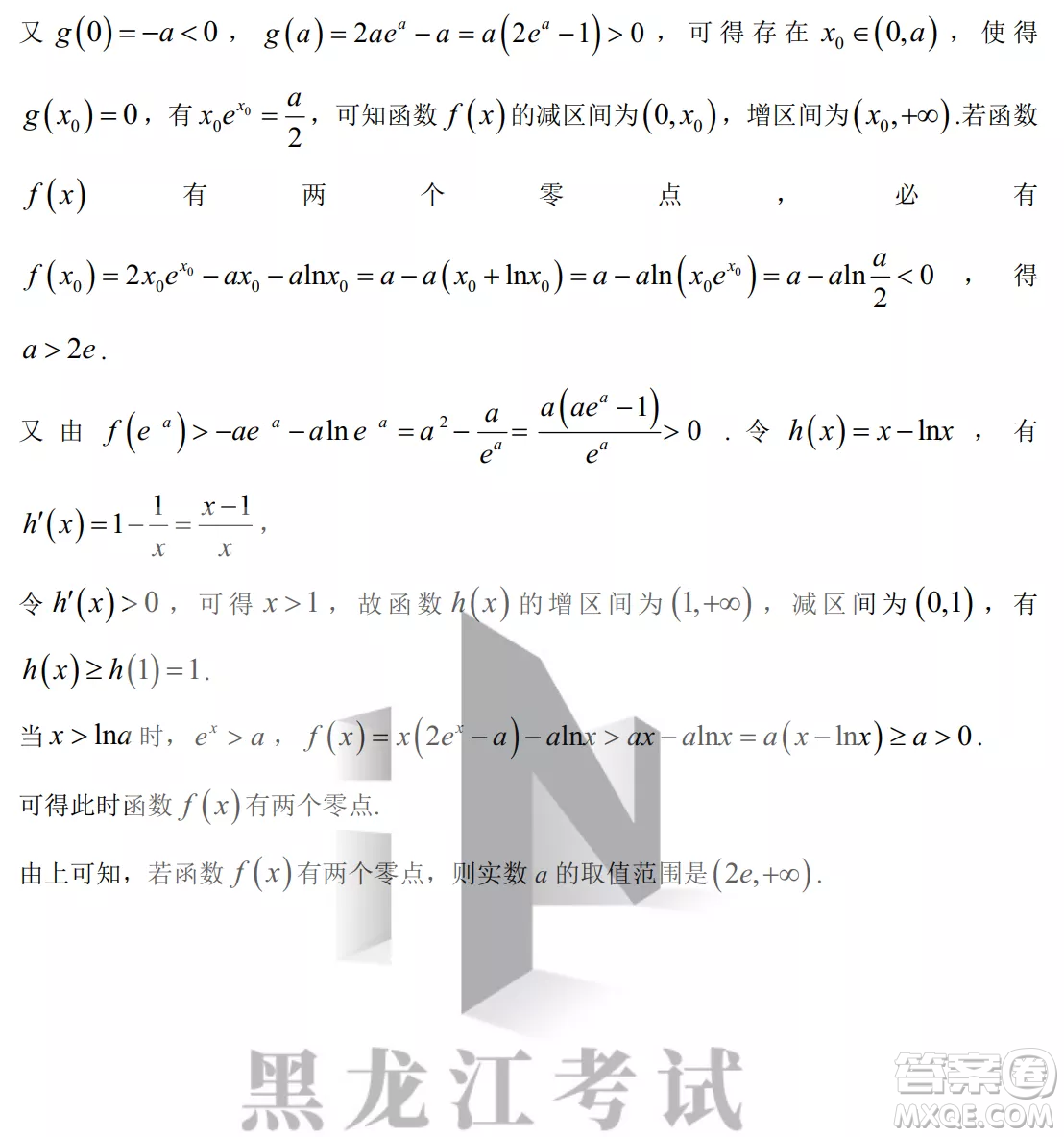 大慶鐵人中學(xué)2020級(jí)高三上學(xué)期月考數(shù)學(xué)試題試卷答案