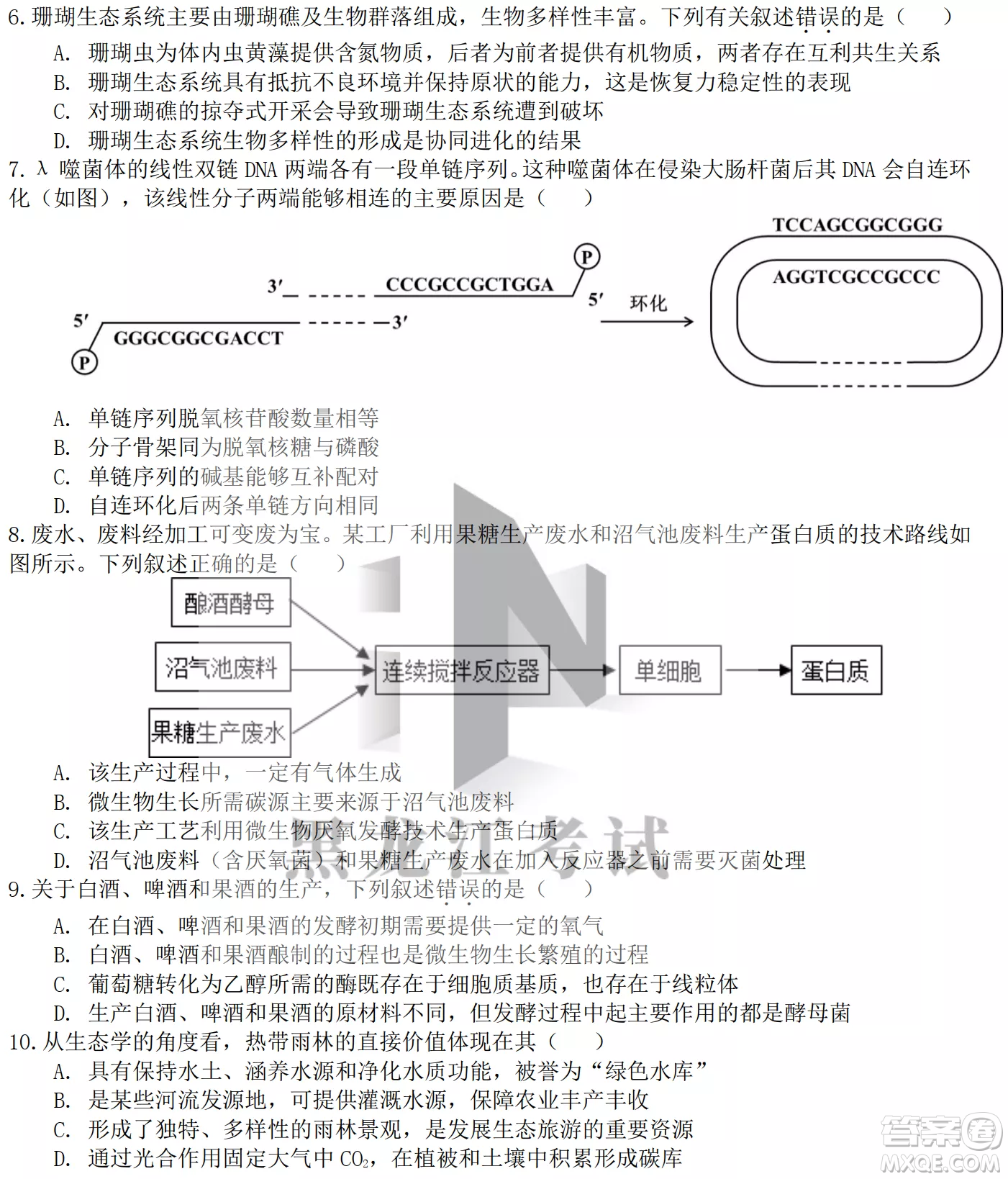 大慶鐵人中學2020級高三上學期月考生物試題試卷答案