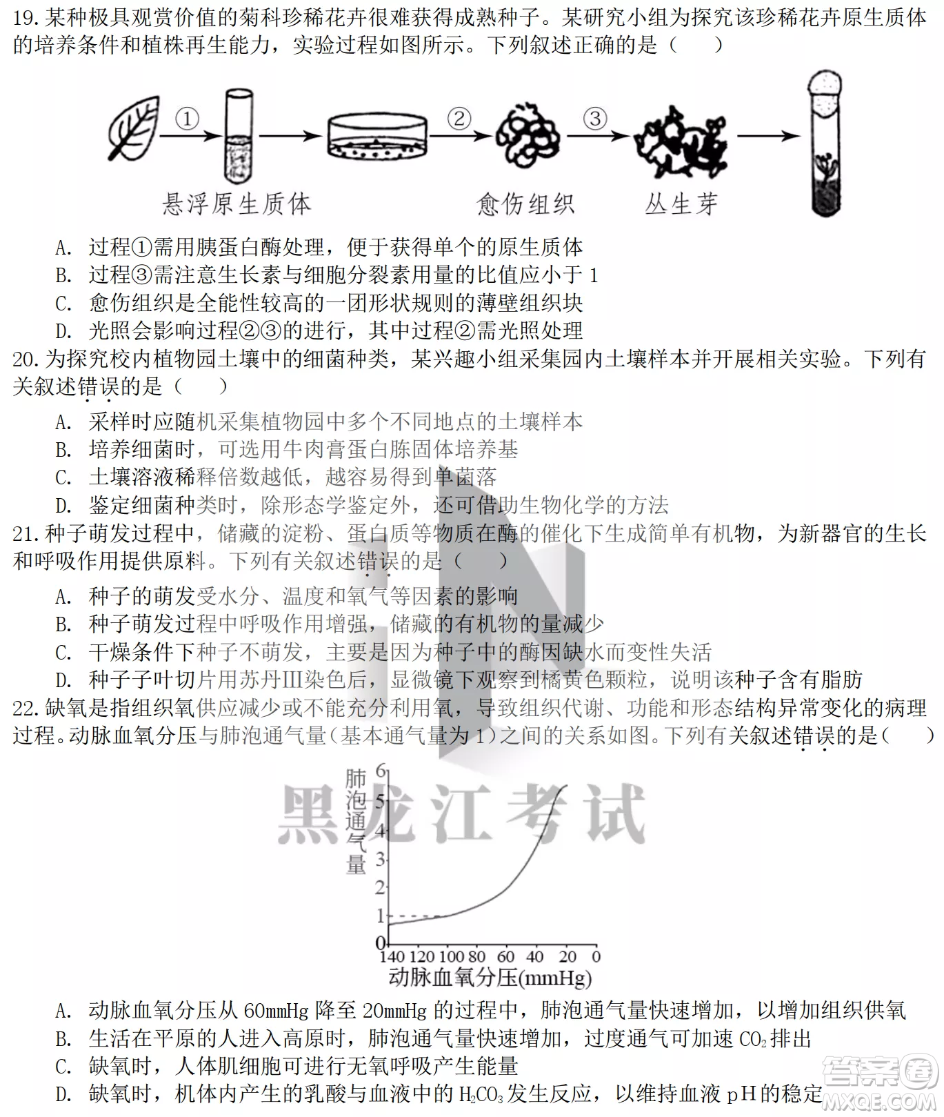 大慶鐵人中學2020級高三上學期月考生物試題試卷答案