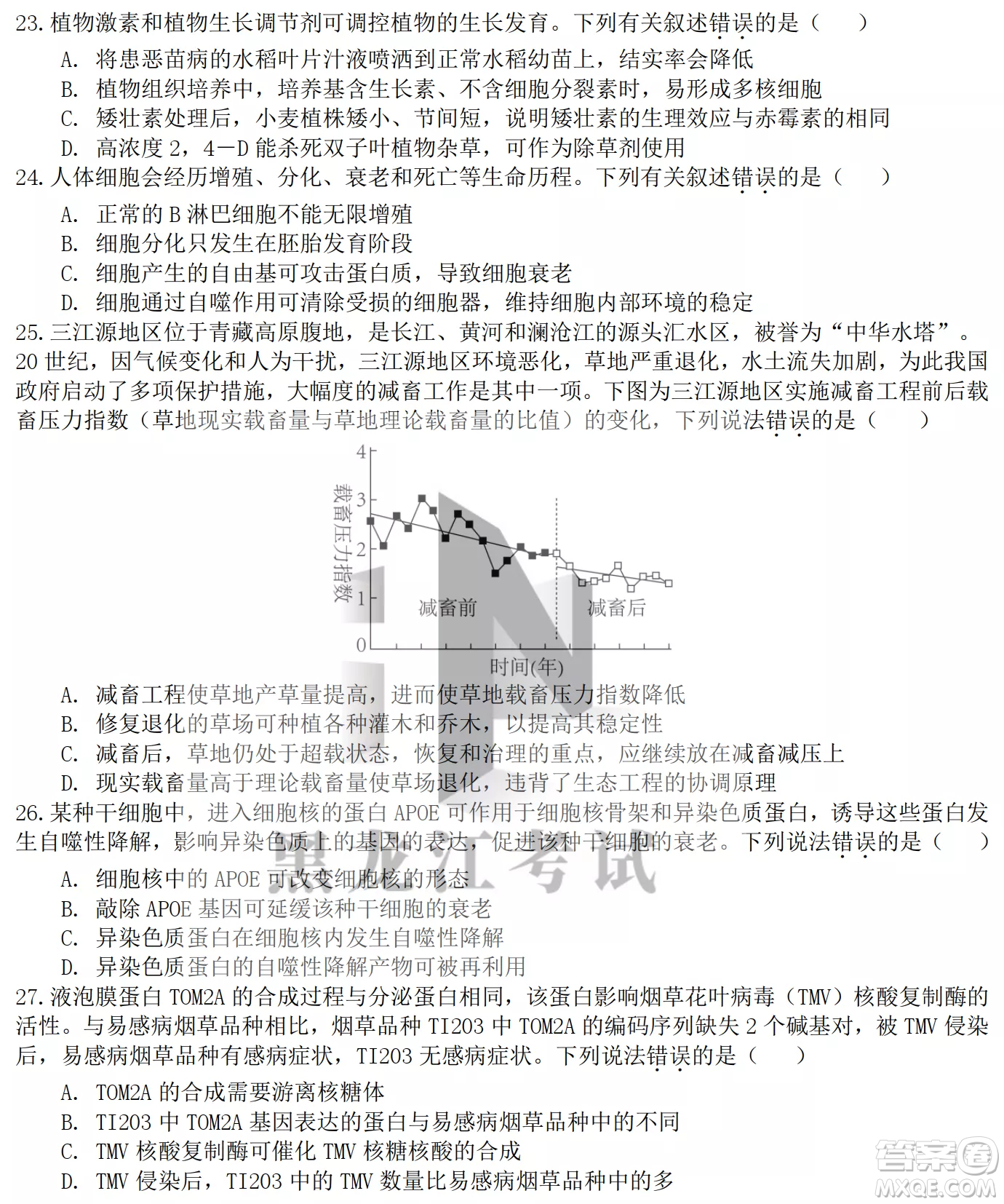 大慶鐵人中學2020級高三上學期月考生物試題試卷答案