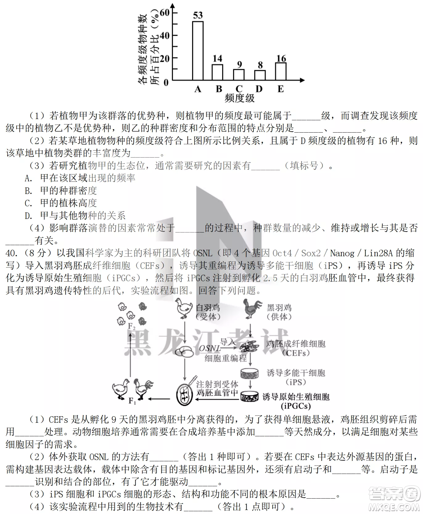 大慶鐵人中學2020級高三上學期月考生物試題試卷答案