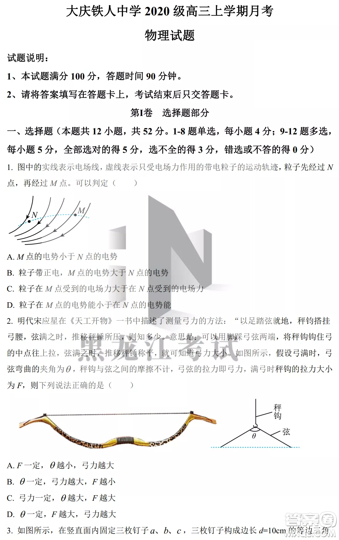 大慶鐵人中學(xué)2020級(jí)高三上學(xué)期月考物理試題試卷答案