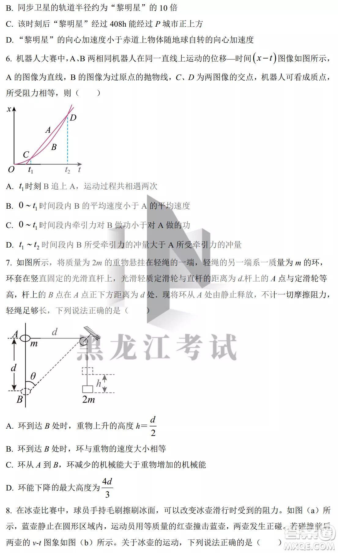 大慶鐵人中學(xué)2020級(jí)高三上學(xué)期月考物理試題試卷答案