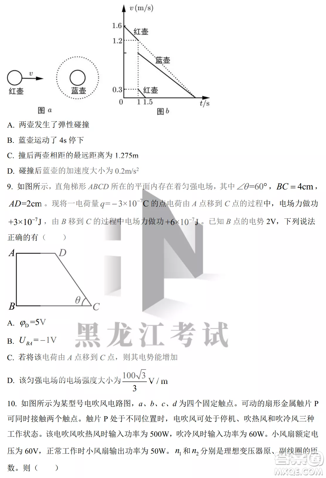 大慶鐵人中學(xué)2020級(jí)高三上學(xué)期月考物理試題試卷答案