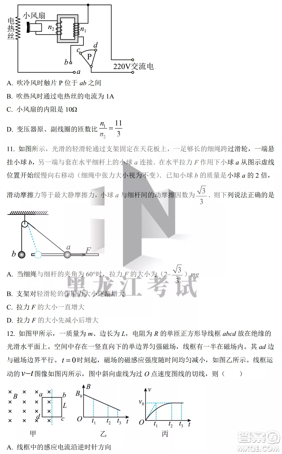 大慶鐵人中學(xué)2020級(jí)高三上學(xué)期月考物理試題試卷答案