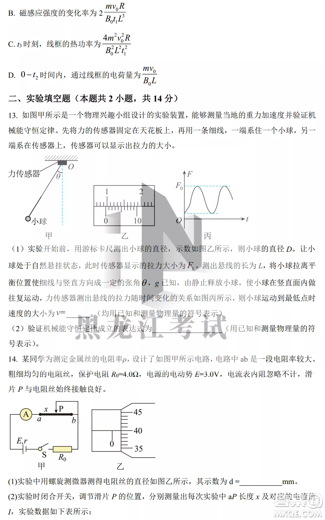 大慶鐵人中學(xué)2020級(jí)高三上學(xué)期月考物理試題試卷答案