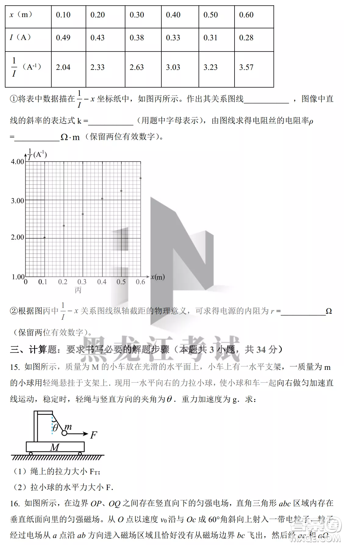 大慶鐵人中學(xué)2020級(jí)高三上學(xué)期月考物理試題試卷答案