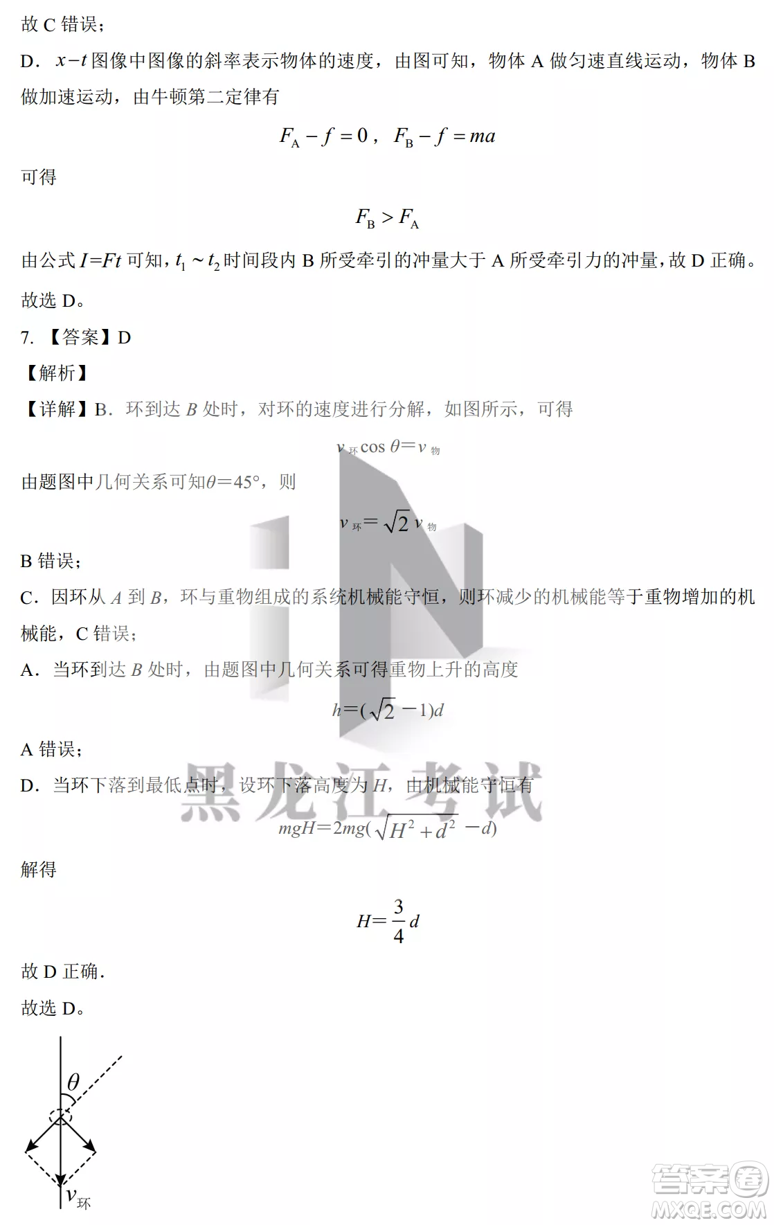 大慶鐵人中學(xué)2020級(jí)高三上學(xué)期月考物理試題試卷答案