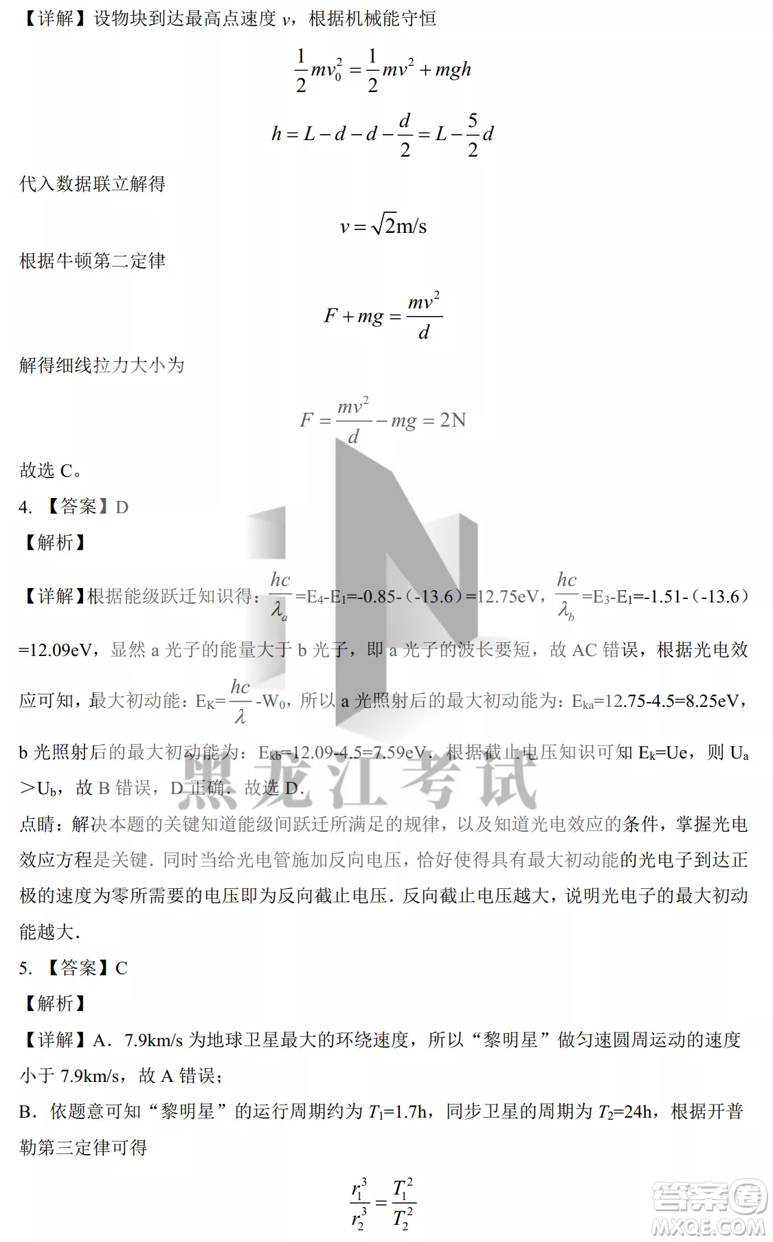 大慶鐵人中學(xué)2020級(jí)高三上學(xué)期月考物理試題試卷答案