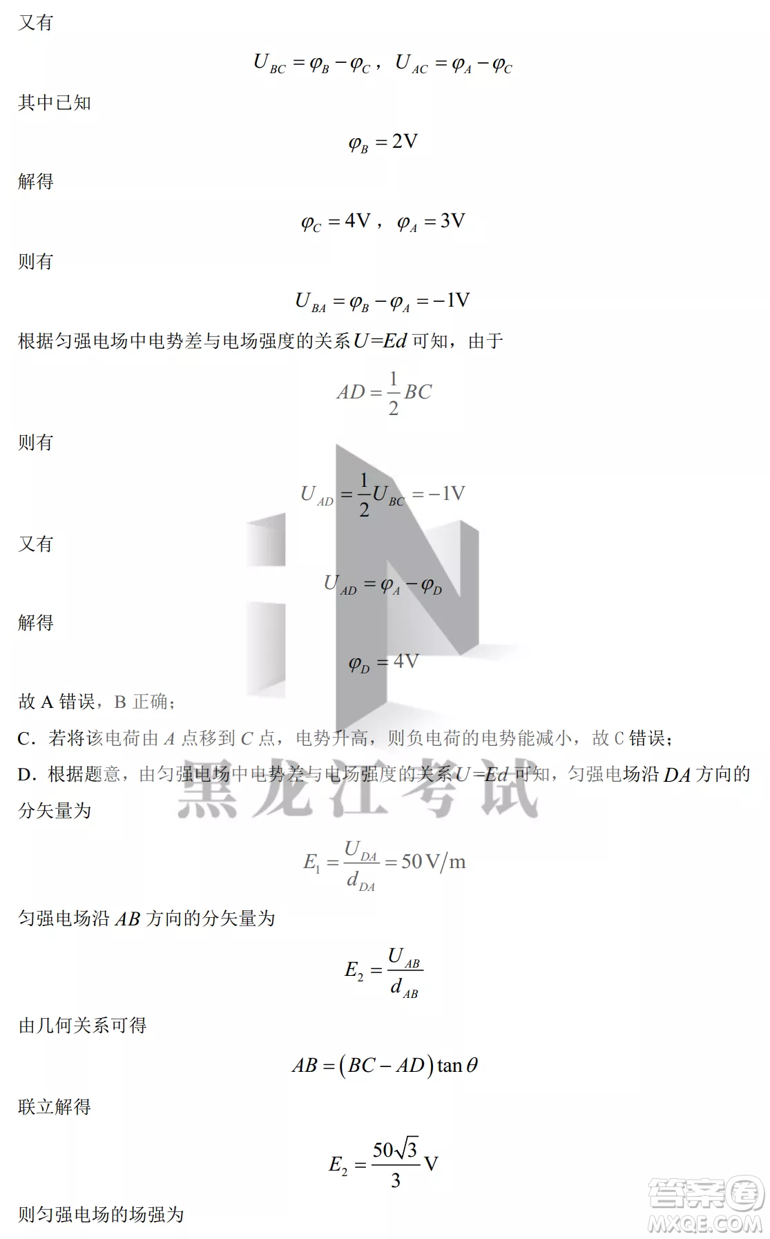 大慶鐵人中學(xué)2020級(jí)高三上學(xué)期月考物理試題試卷答案