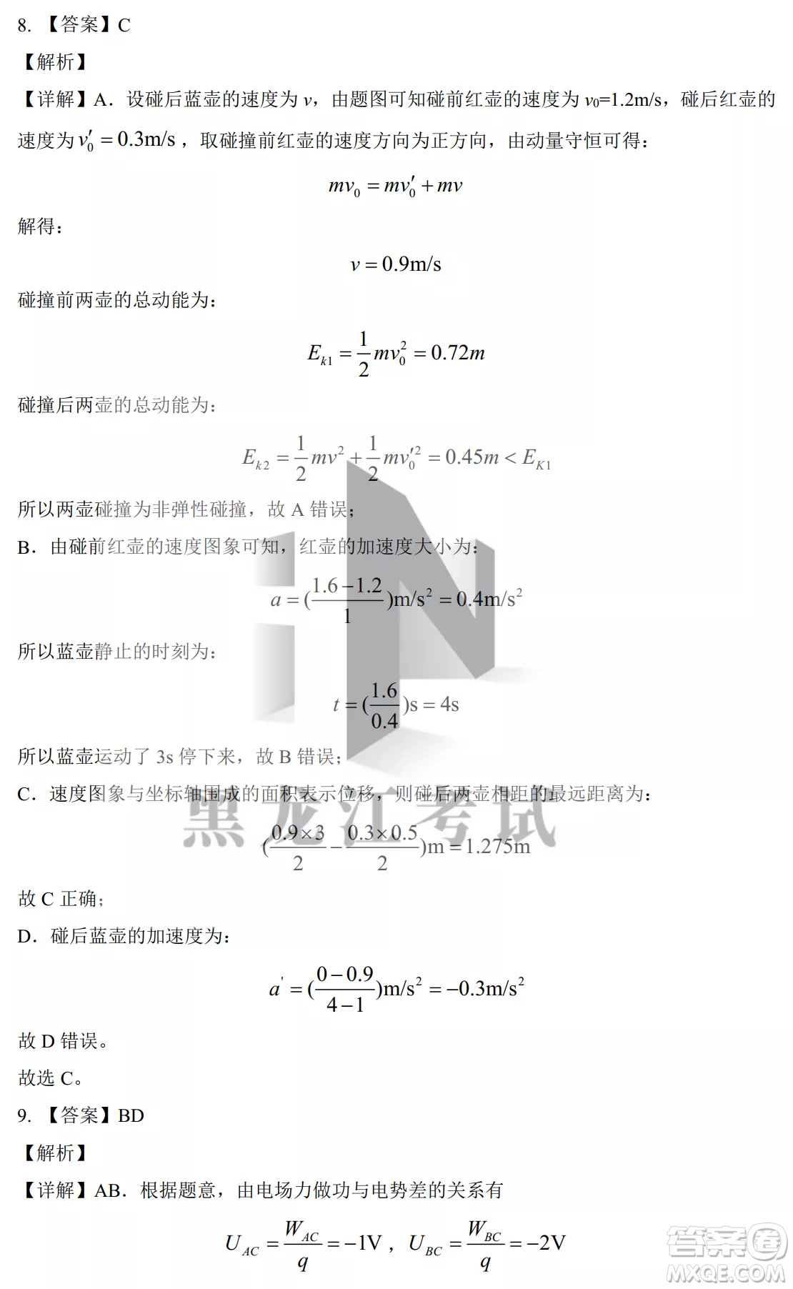 大慶鐵人中學(xué)2020級(jí)高三上學(xué)期月考物理試題試卷答案