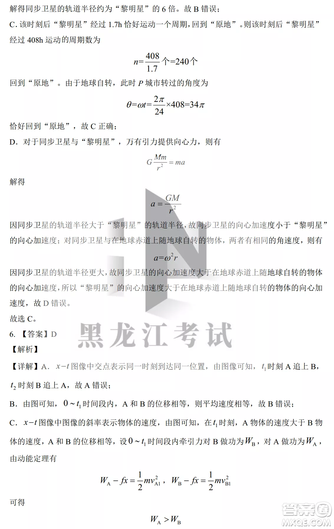 大慶鐵人中學(xué)2020級(jí)高三上學(xué)期月考物理試題試卷答案