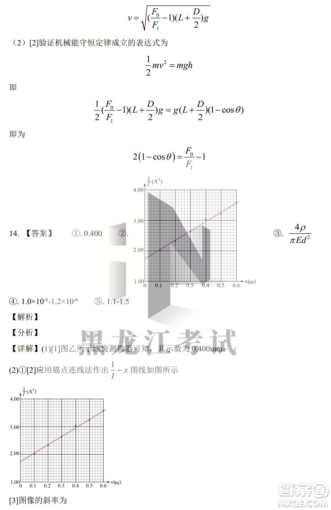 大慶鐵人中學(xué)2020級(jí)高三上學(xué)期月考物理試題試卷答案