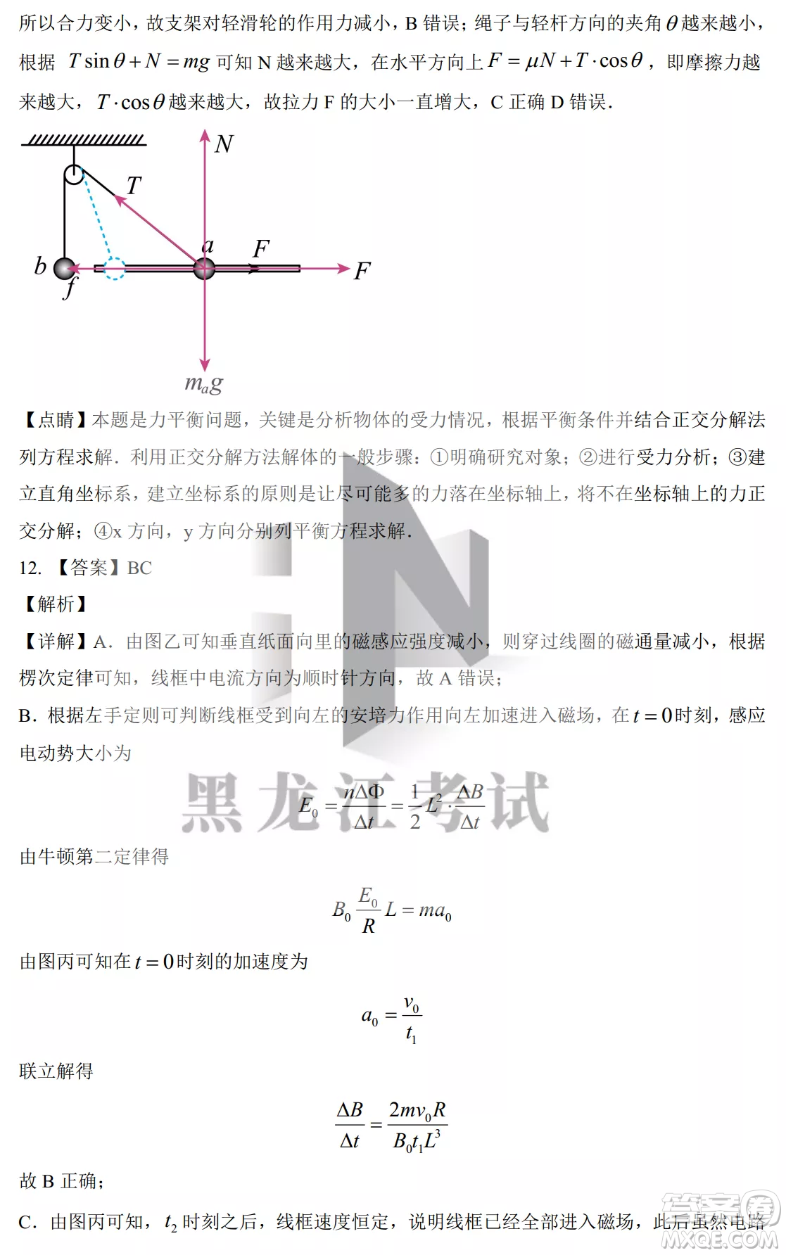 大慶鐵人中學(xué)2020級(jí)高三上學(xué)期月考物理試題試卷答案