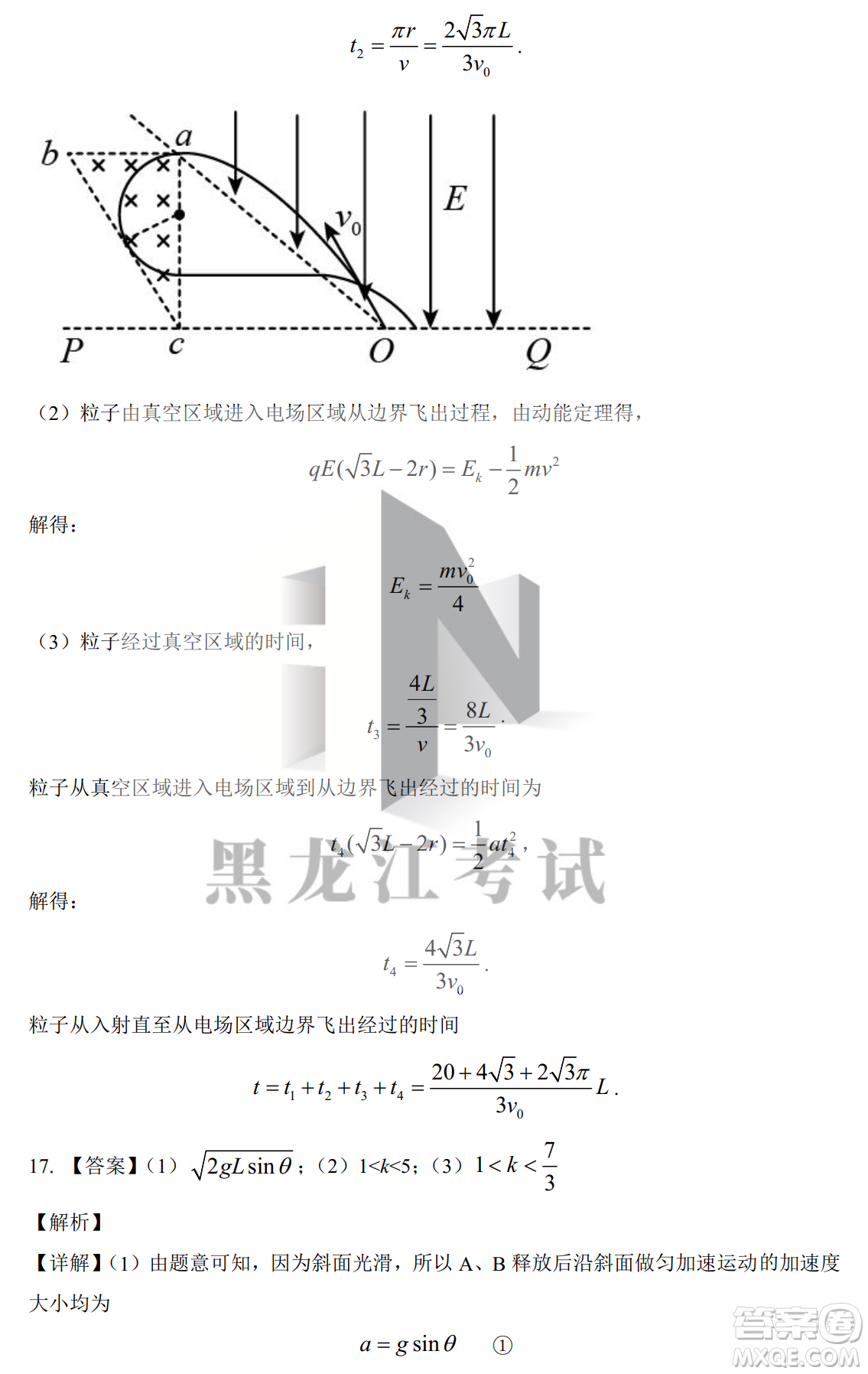 大慶鐵人中學(xué)2020級(jí)高三上學(xué)期月考物理試題試卷答案