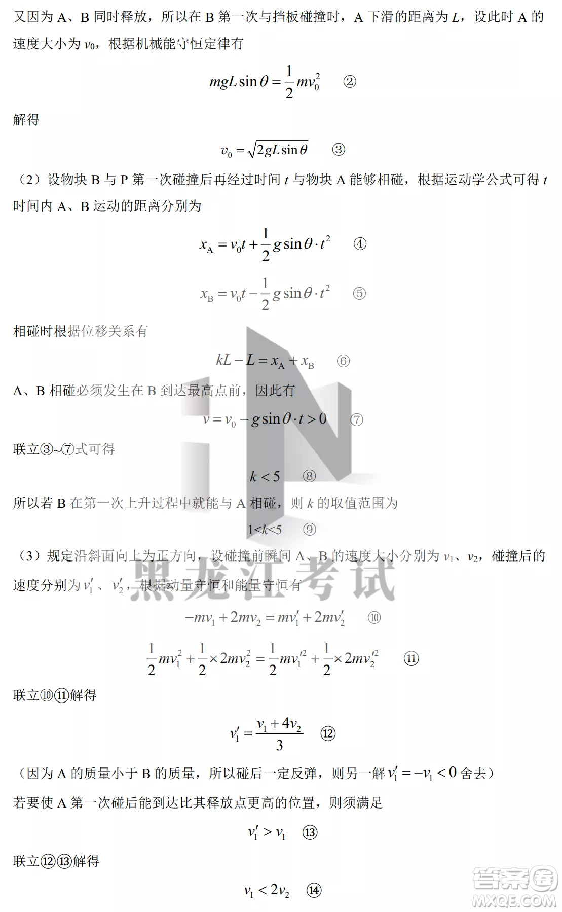 大慶鐵人中學(xué)2020級(jí)高三上學(xué)期月考物理試題試卷答案