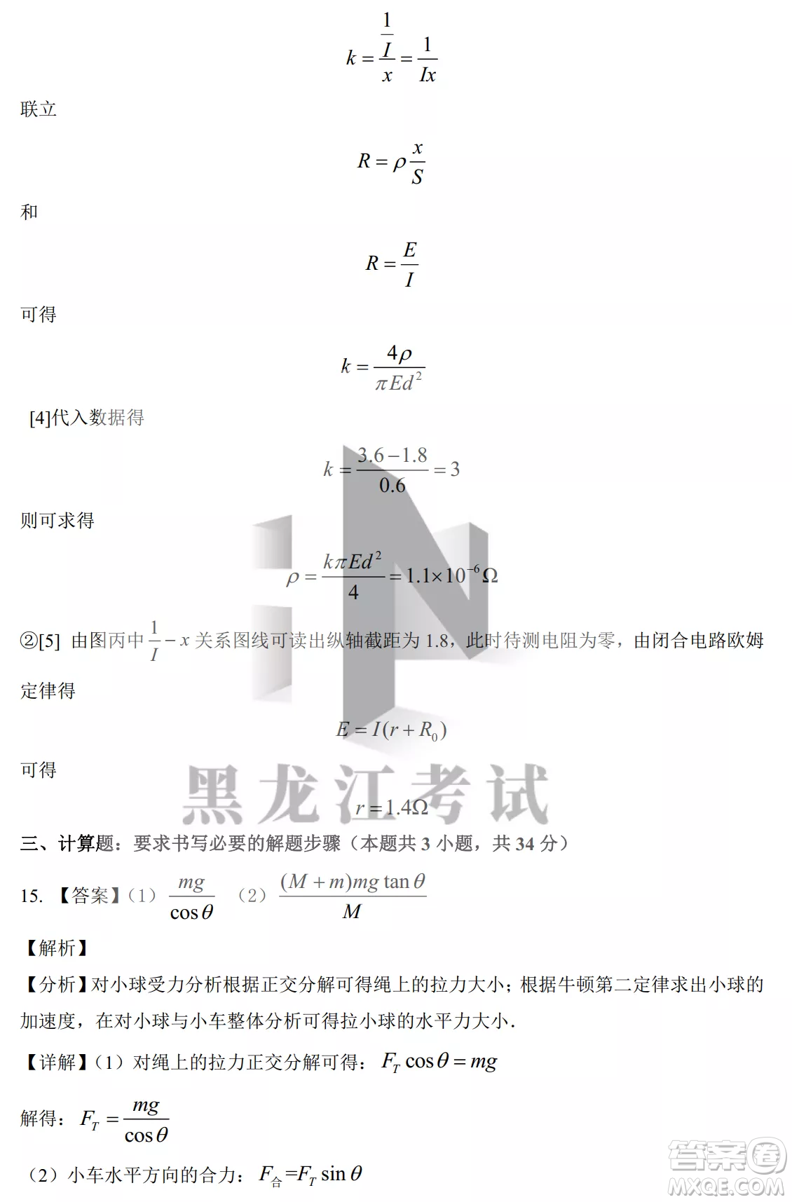 大慶鐵人中學(xué)2020級(jí)高三上學(xué)期月考物理試題試卷答案