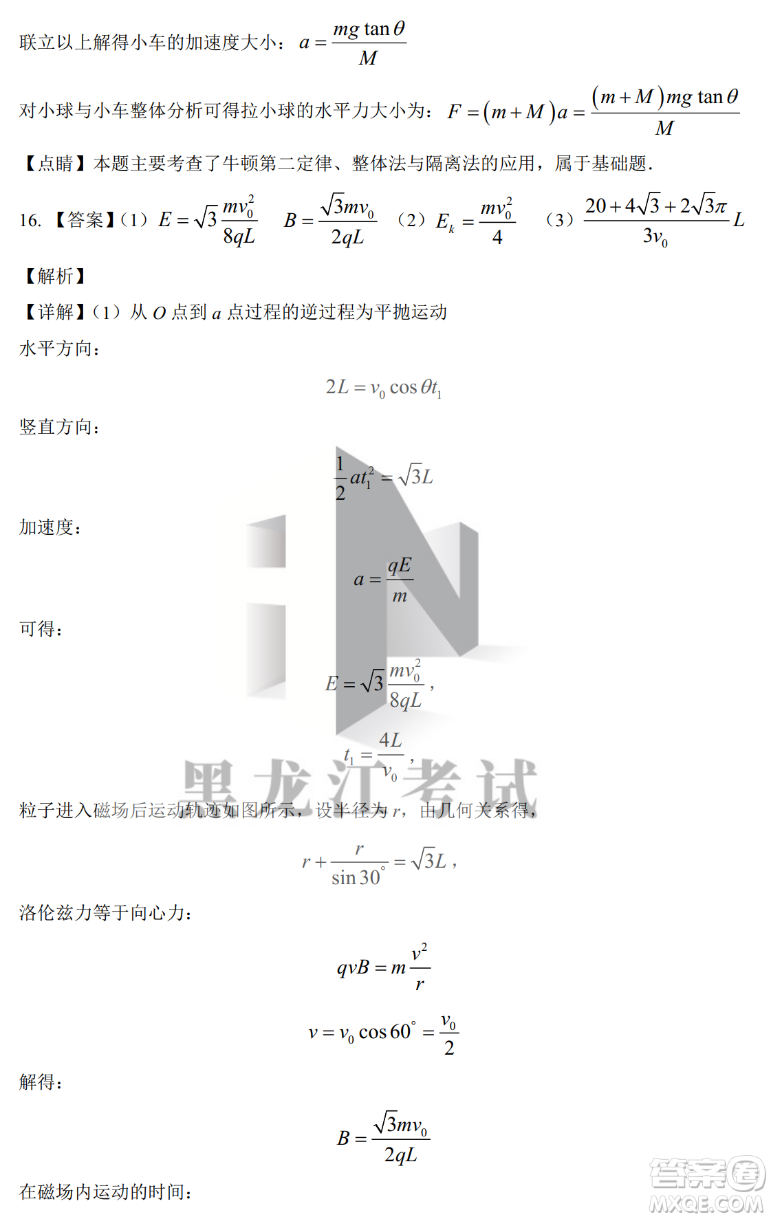 大慶鐵人中學(xué)2020級(jí)高三上學(xué)期月考物理試題試卷答案