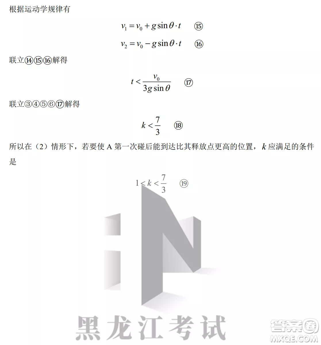 大慶鐵人中學(xué)2020級(jí)高三上學(xué)期月考物理試題試卷答案