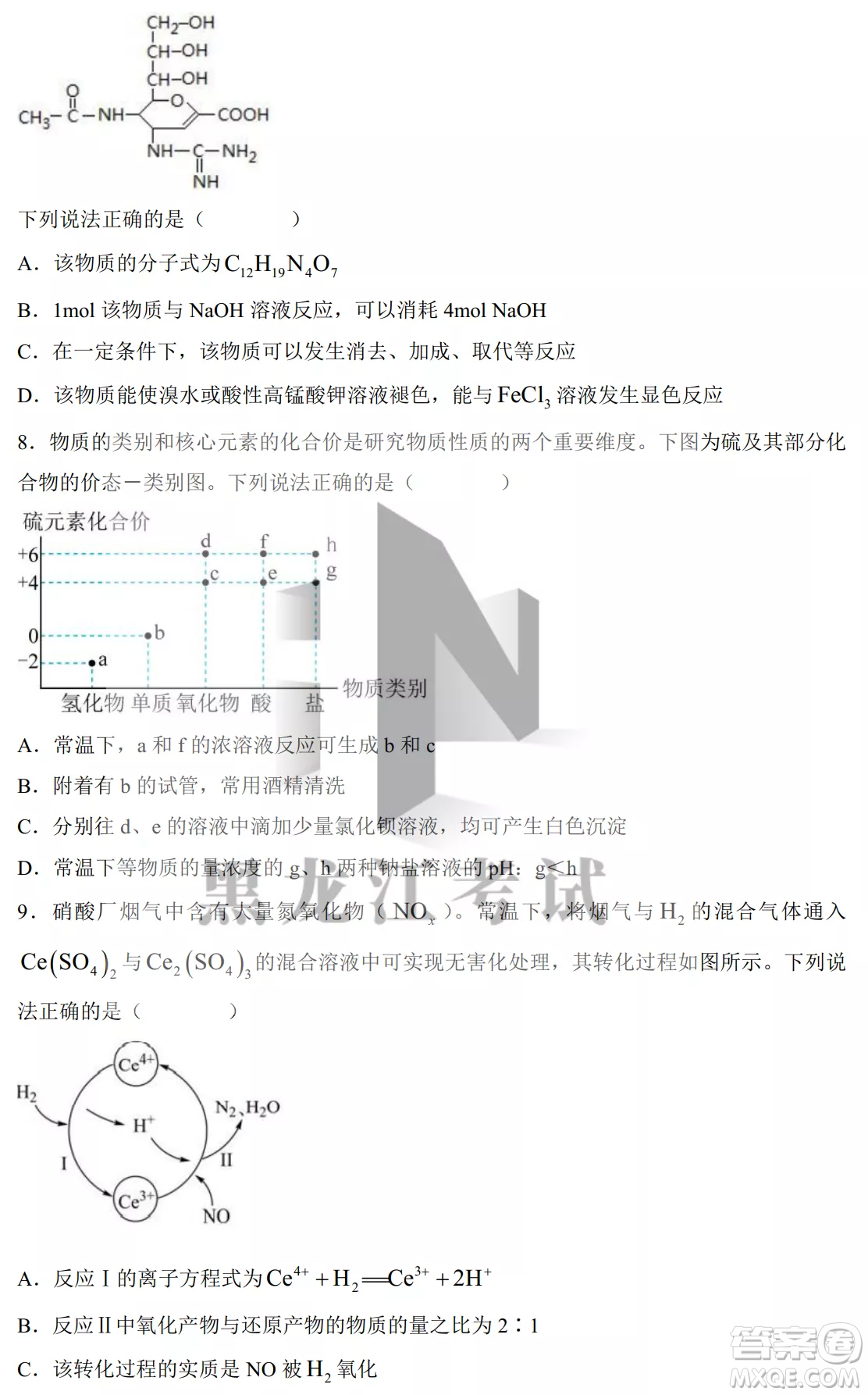 大慶鐵人中學(xué)2020級(jí)高三上學(xué)期月考化學(xué)試題試卷答案