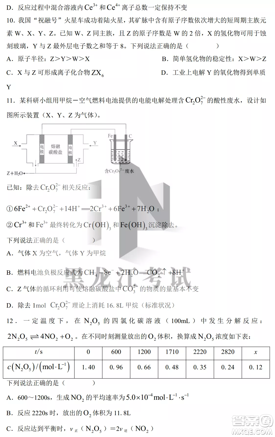 大慶鐵人中學(xué)2020級(jí)高三上學(xué)期月考化學(xué)試題試卷答案