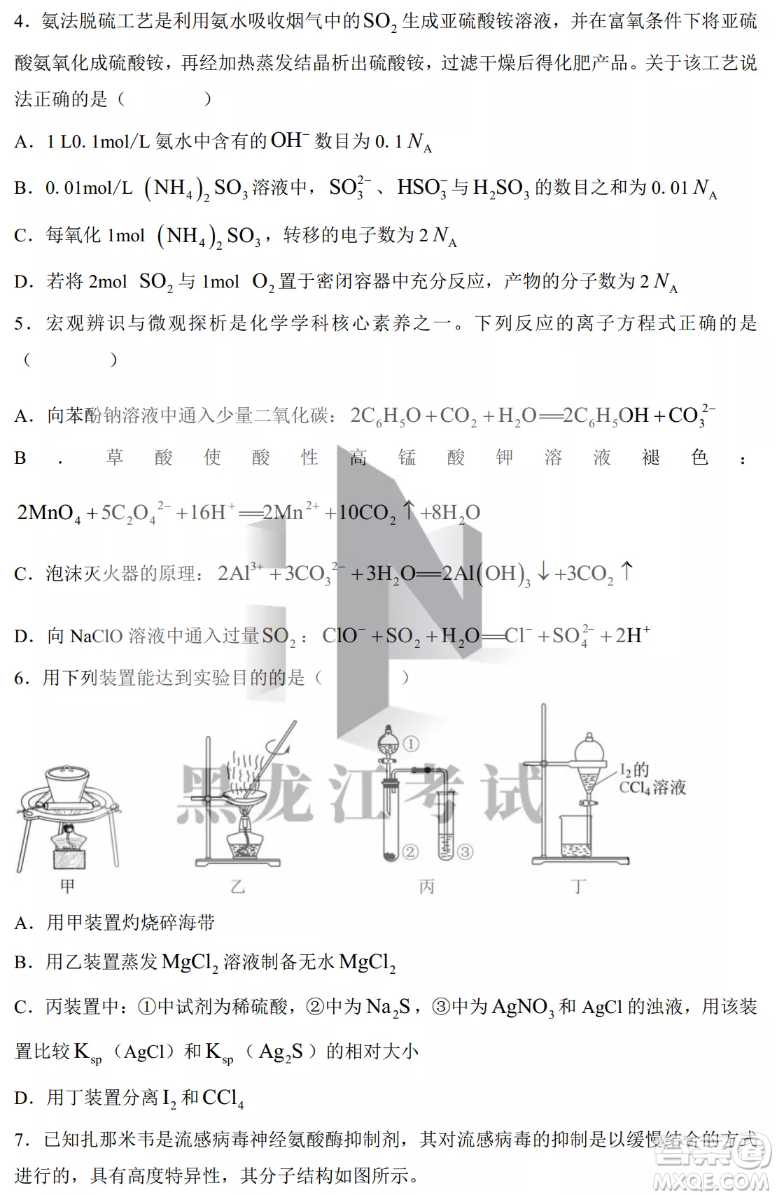 大慶鐵人中學(xué)2020級(jí)高三上學(xué)期月考化學(xué)試題試卷答案