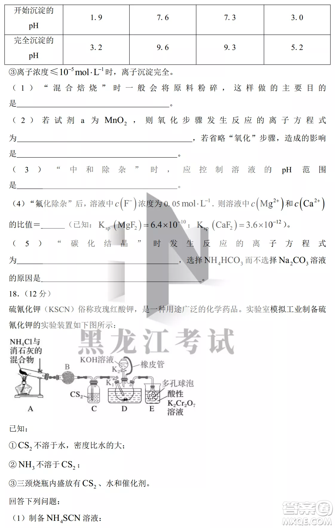 大慶鐵人中學(xué)2020級(jí)高三上學(xué)期月考化學(xué)試題試卷答案