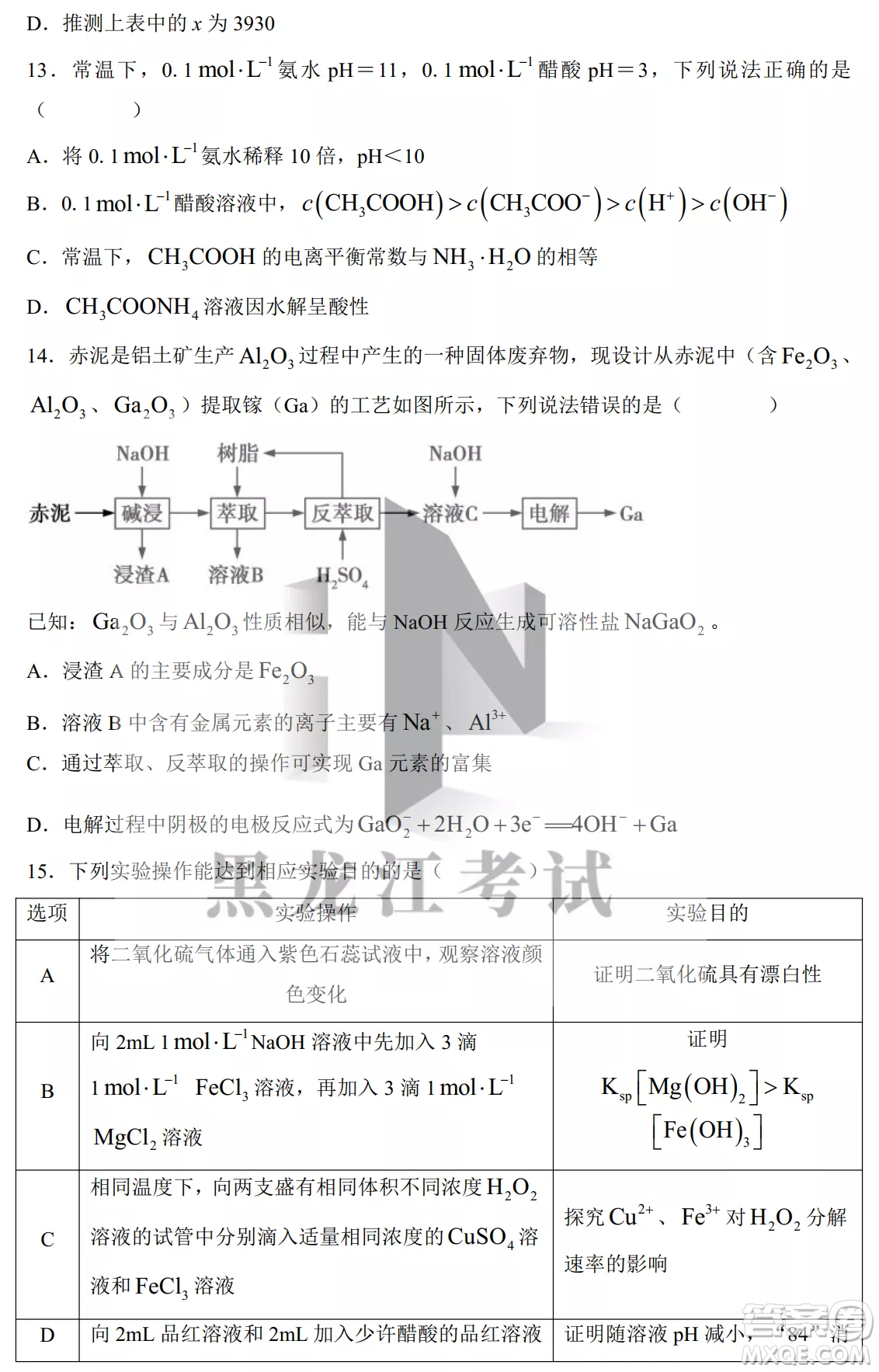 大慶鐵人中學(xué)2020級(jí)高三上學(xué)期月考化學(xué)試題試卷答案