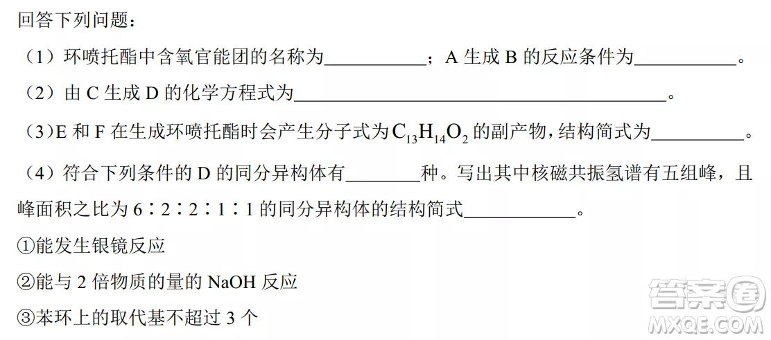 大慶鐵人中學(xué)2020級(jí)高三上學(xué)期月考化學(xué)試題試卷答案