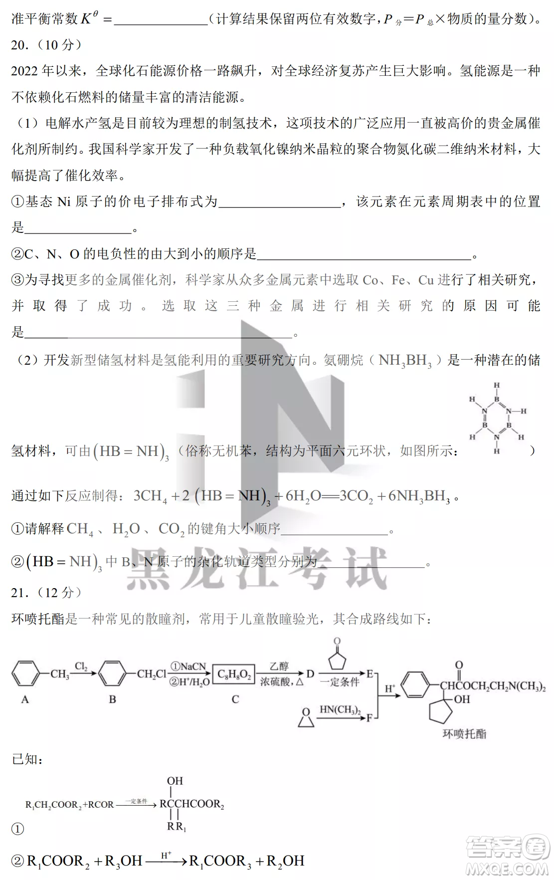 大慶鐵人中學(xué)2020級(jí)高三上學(xué)期月考化學(xué)試題試卷答案