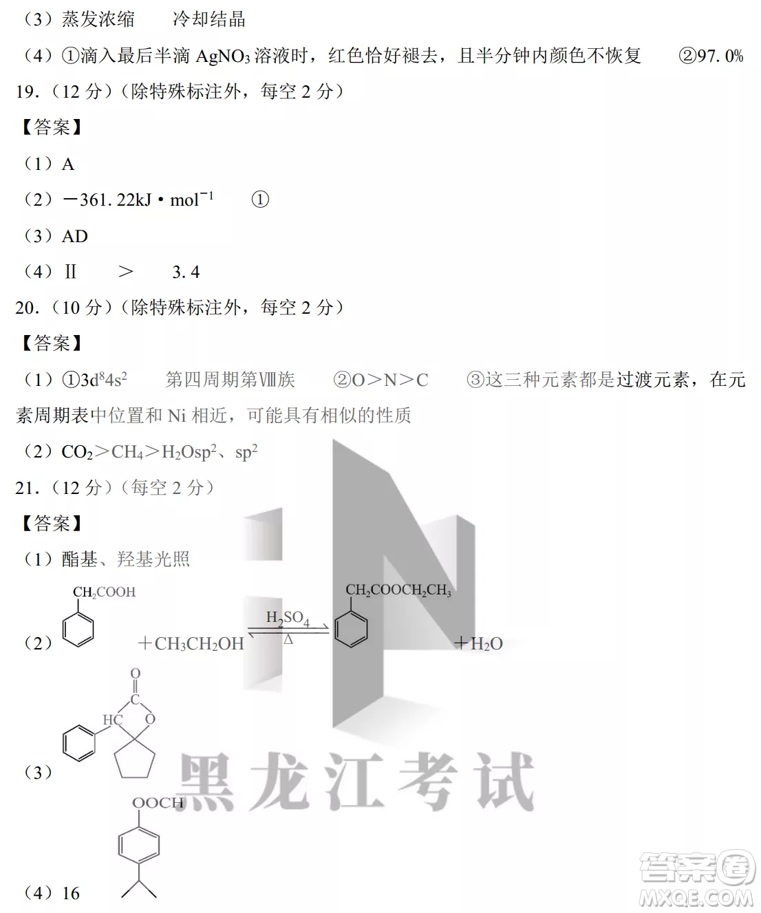 大慶鐵人中學(xué)2020級(jí)高三上學(xué)期月考化學(xué)試題試卷答案