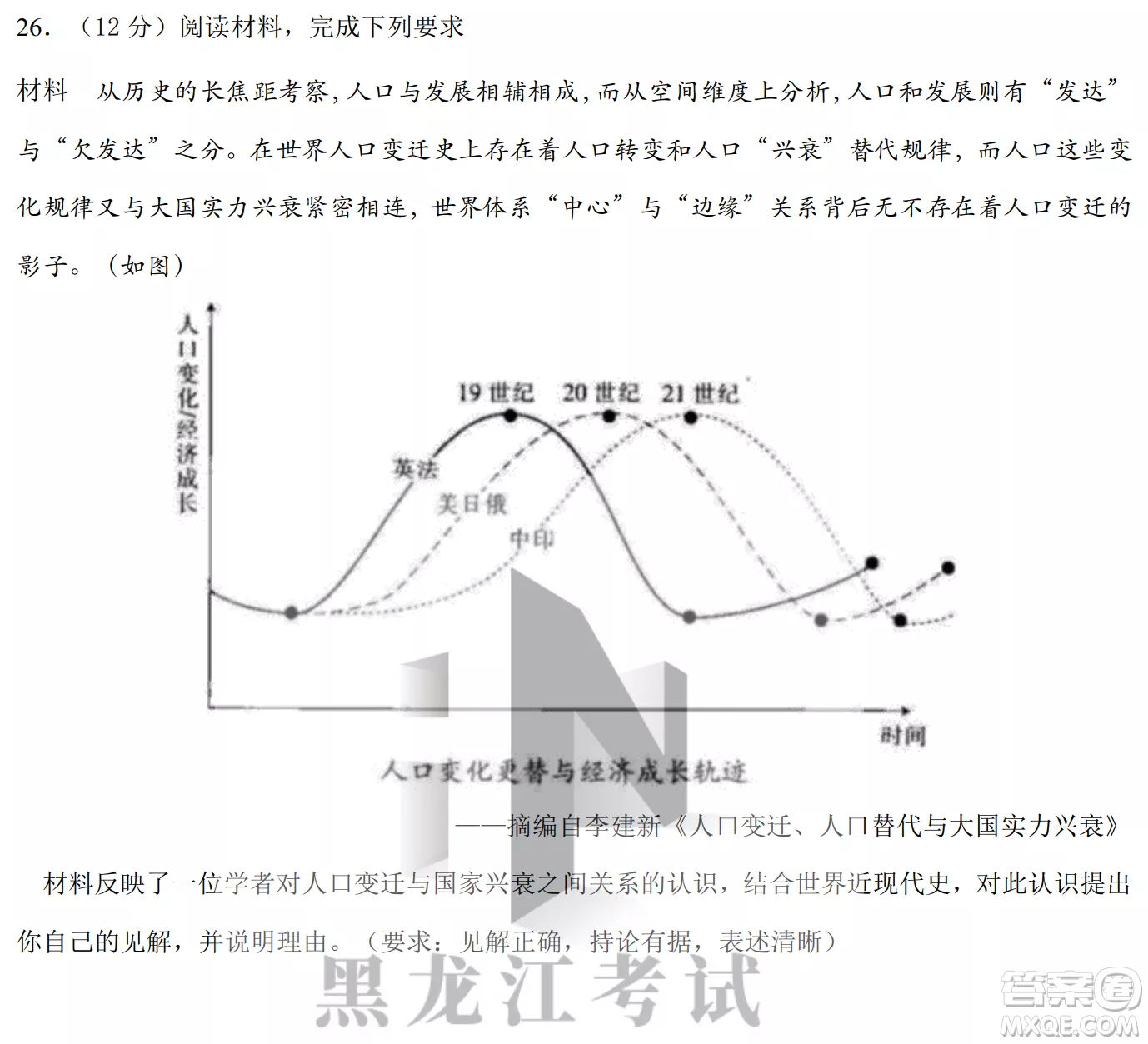 大慶鐵人中學(xué)2020級高三上學(xué)期月考歷史試題試卷答案