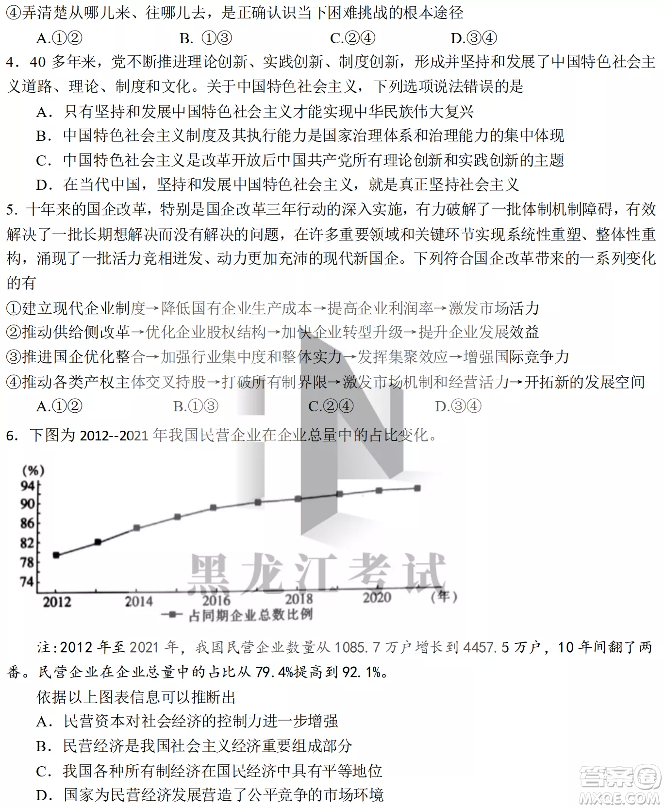 大慶鐵人中學2020級高三上學期月考政治試題試卷答案