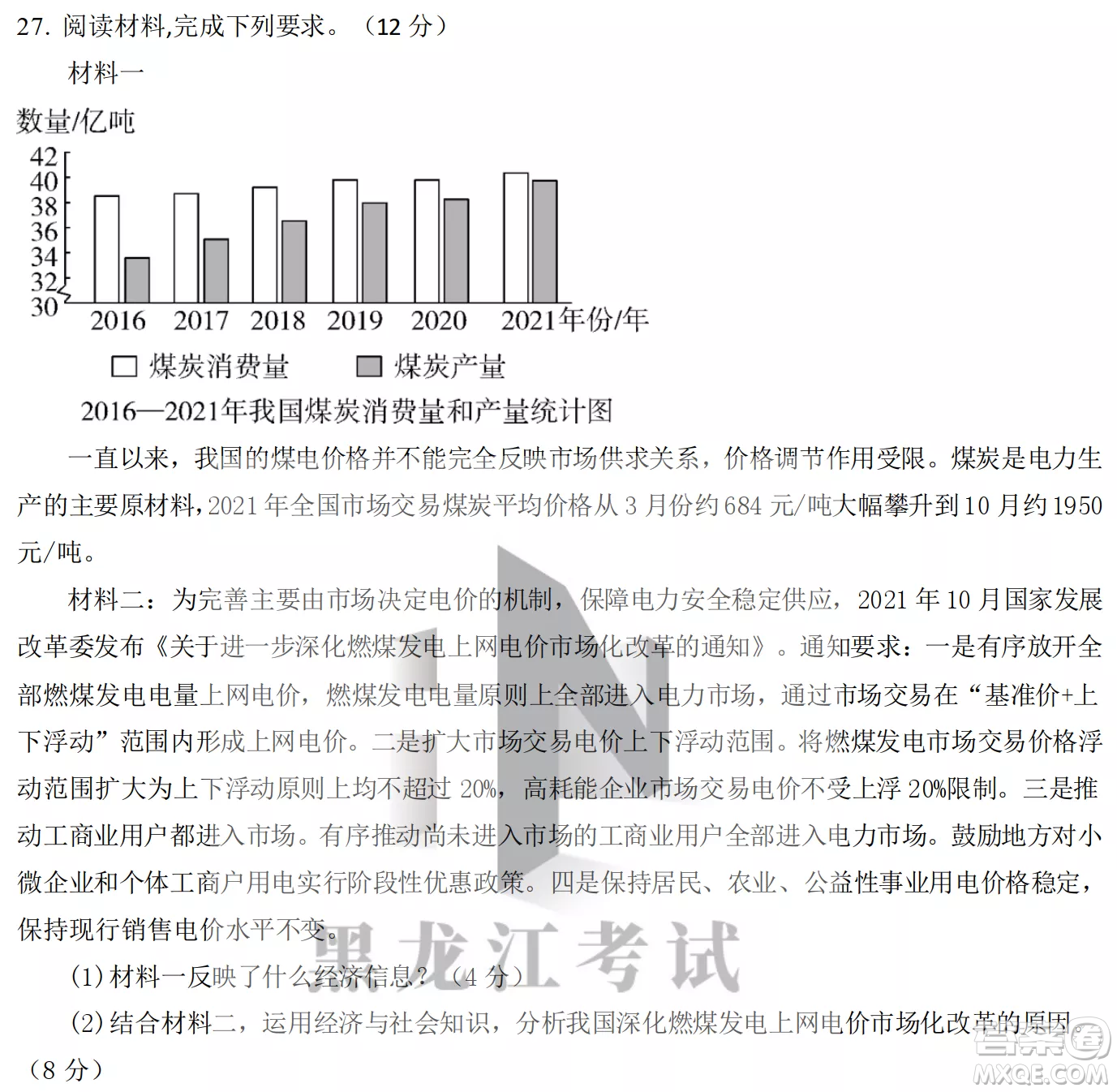 大慶鐵人中學2020級高三上學期月考政治試題試卷答案