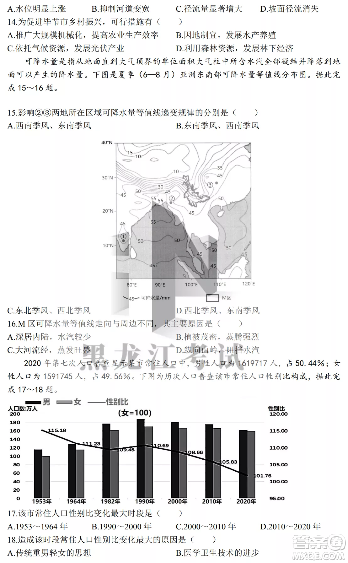 大慶鐵人中學(xué)2020級高三上學(xué)期月考地理試題試卷答案