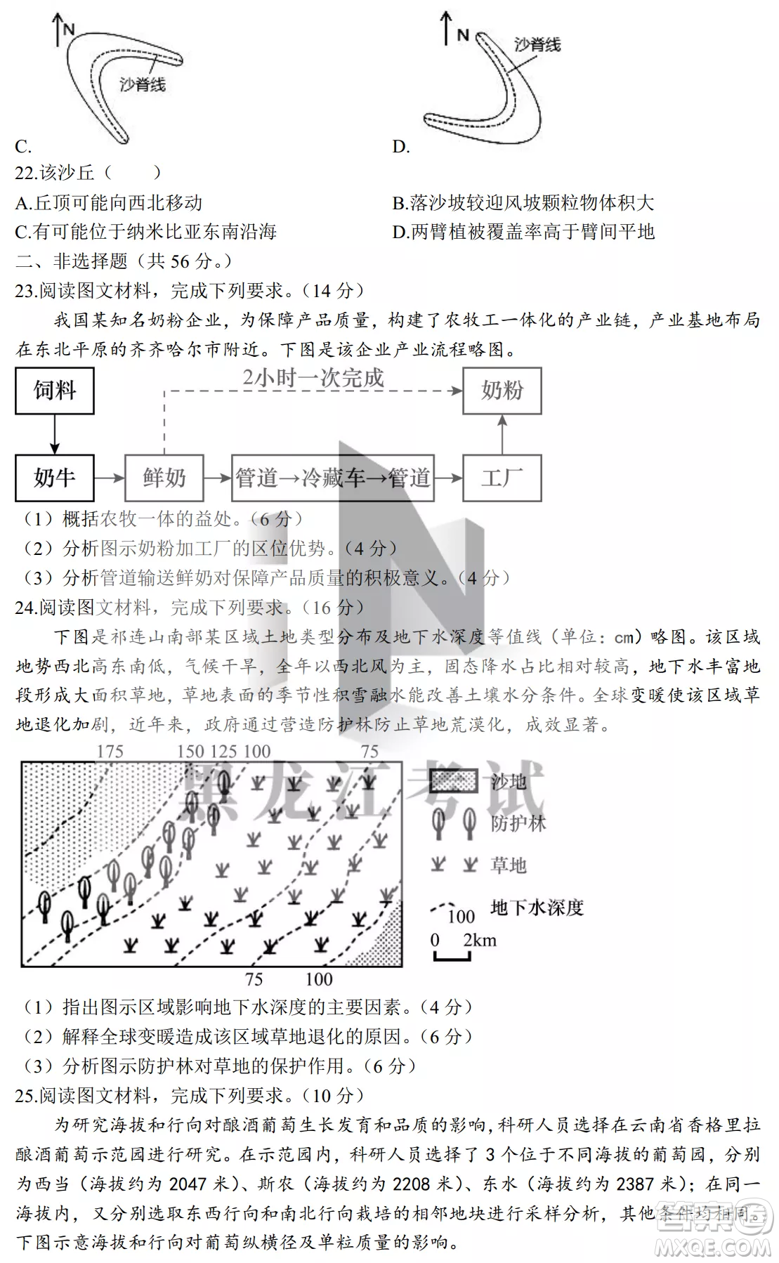 大慶鐵人中學(xué)2020級高三上學(xué)期月考地理試題試卷答案