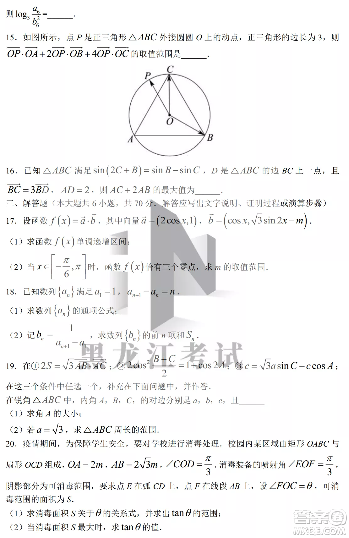 哈三中2022-2023學(xué)年度上學(xué)期高三學(xué)年第二次驗(yàn)收考試數(shù)學(xué)試卷答案