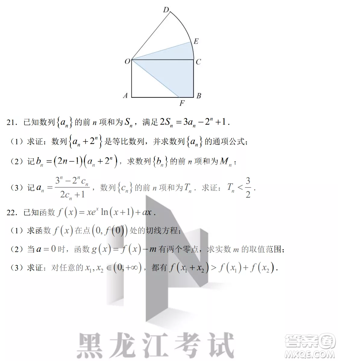 哈三中2022-2023學(xué)年度上學(xué)期高三學(xué)年第二次驗(yàn)收考試數(shù)學(xué)試卷答案