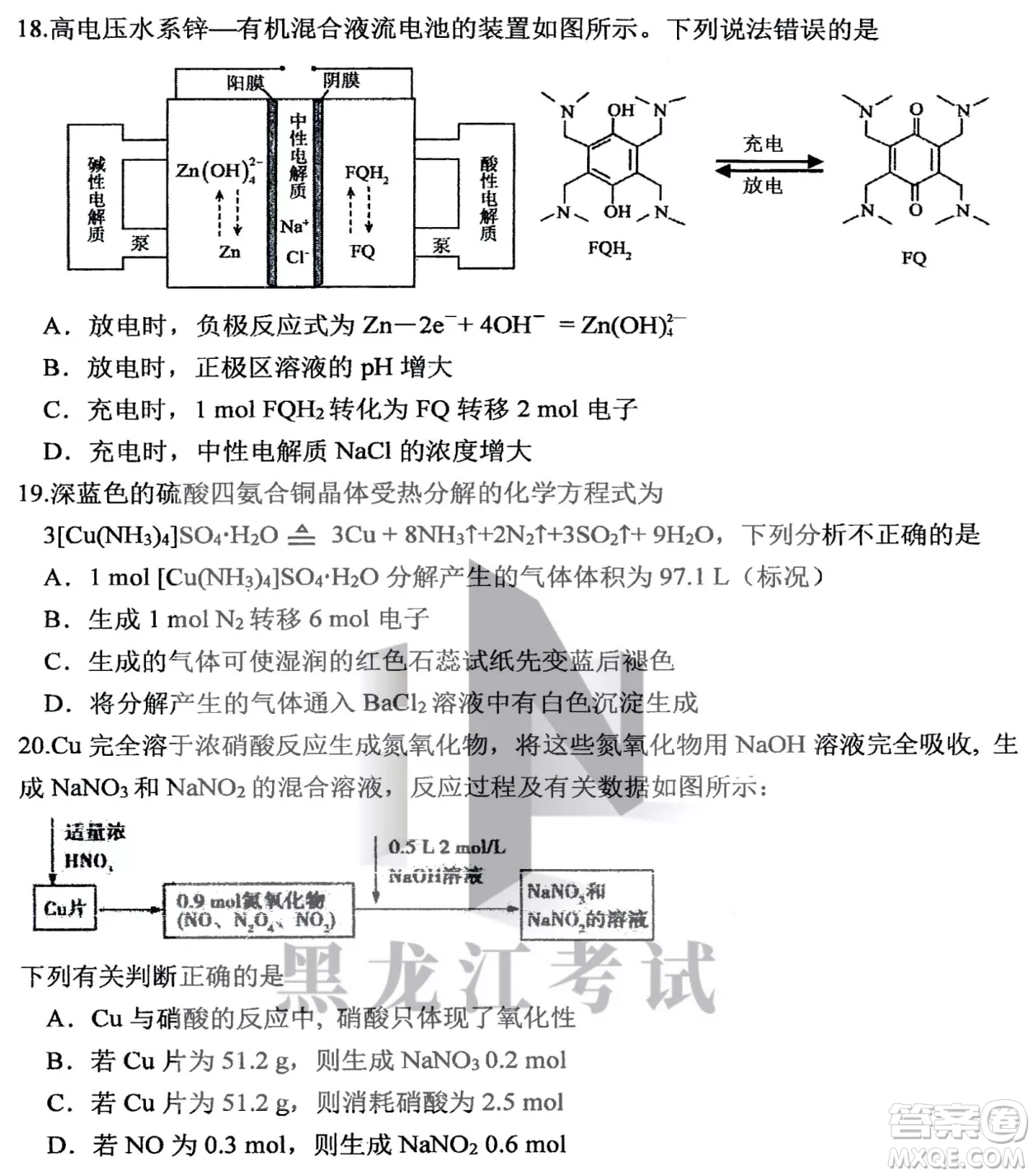 哈三中2022-2023學年度上學期高三學年第二次驗收考試化學試卷答案