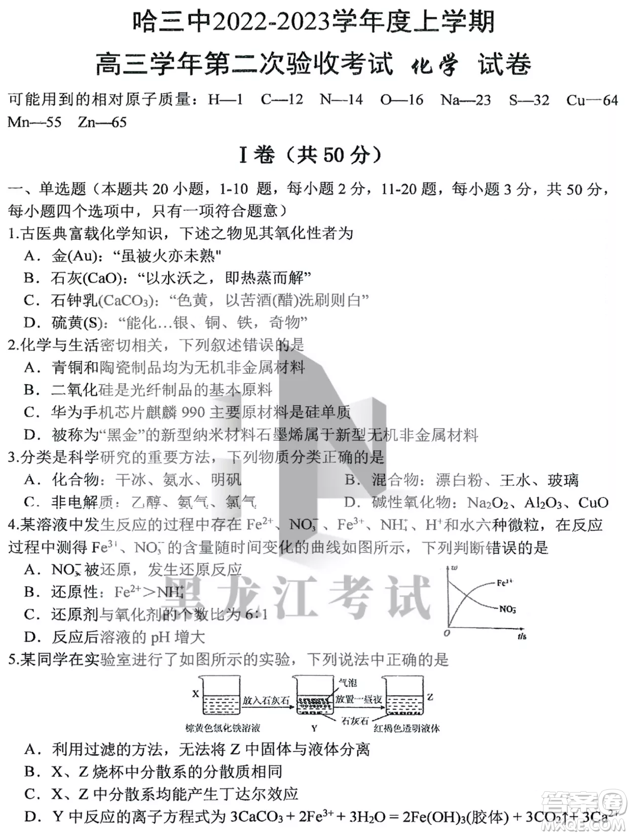 哈三中2022-2023學年度上學期高三學年第二次驗收考試化學試卷答案