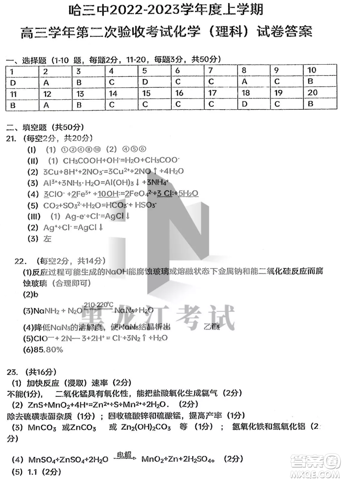 哈三中2022-2023學年度上學期高三學年第二次驗收考試化學試卷答案