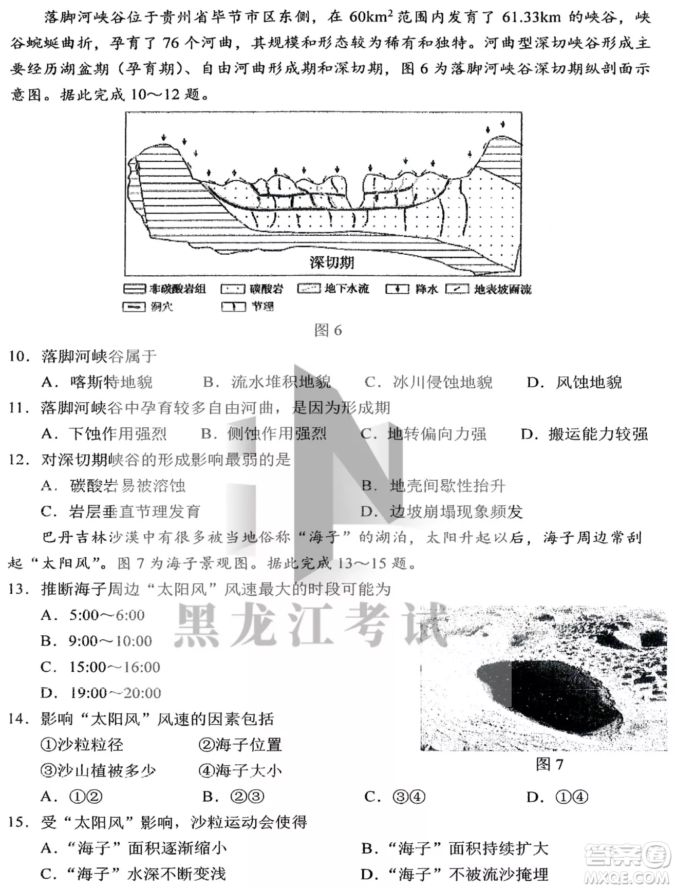 哈三中2022-2023學(xué)年度上學(xué)期高三學(xué)年第二次驗(yàn)收考試地理試卷答案