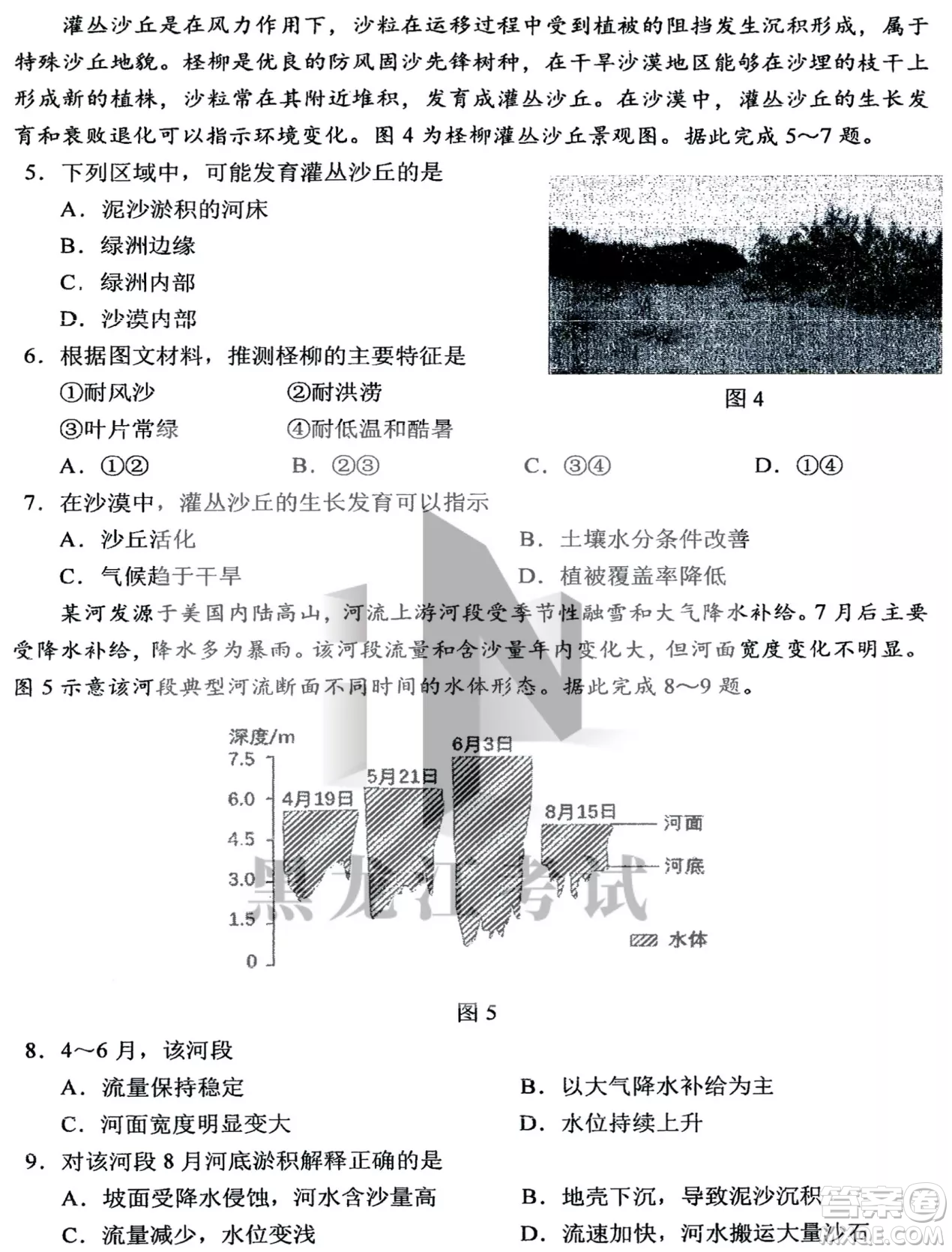 哈三中2022-2023學(xué)年度上學(xué)期高三學(xué)年第二次驗(yàn)收考試地理試卷答案