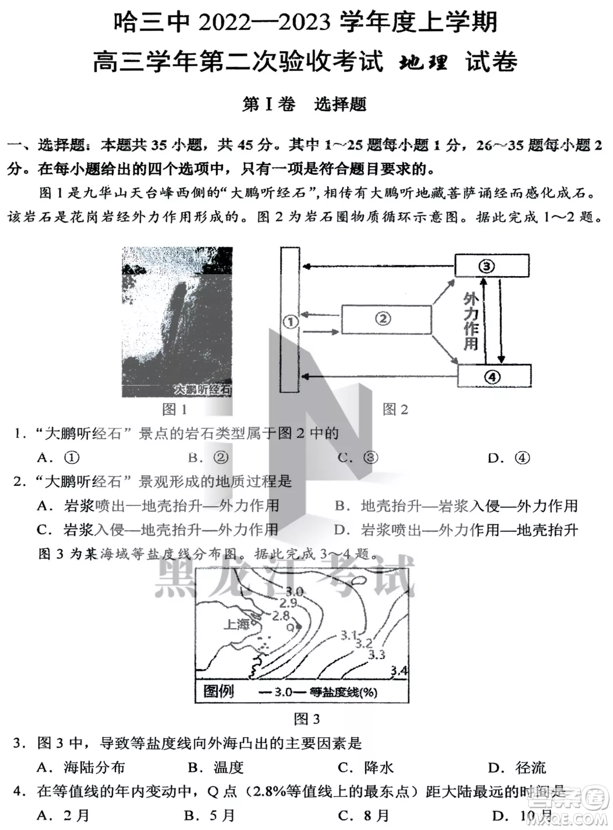 哈三中2022-2023學(xué)年度上學(xué)期高三學(xué)年第二次驗(yàn)收考試地理試卷答案