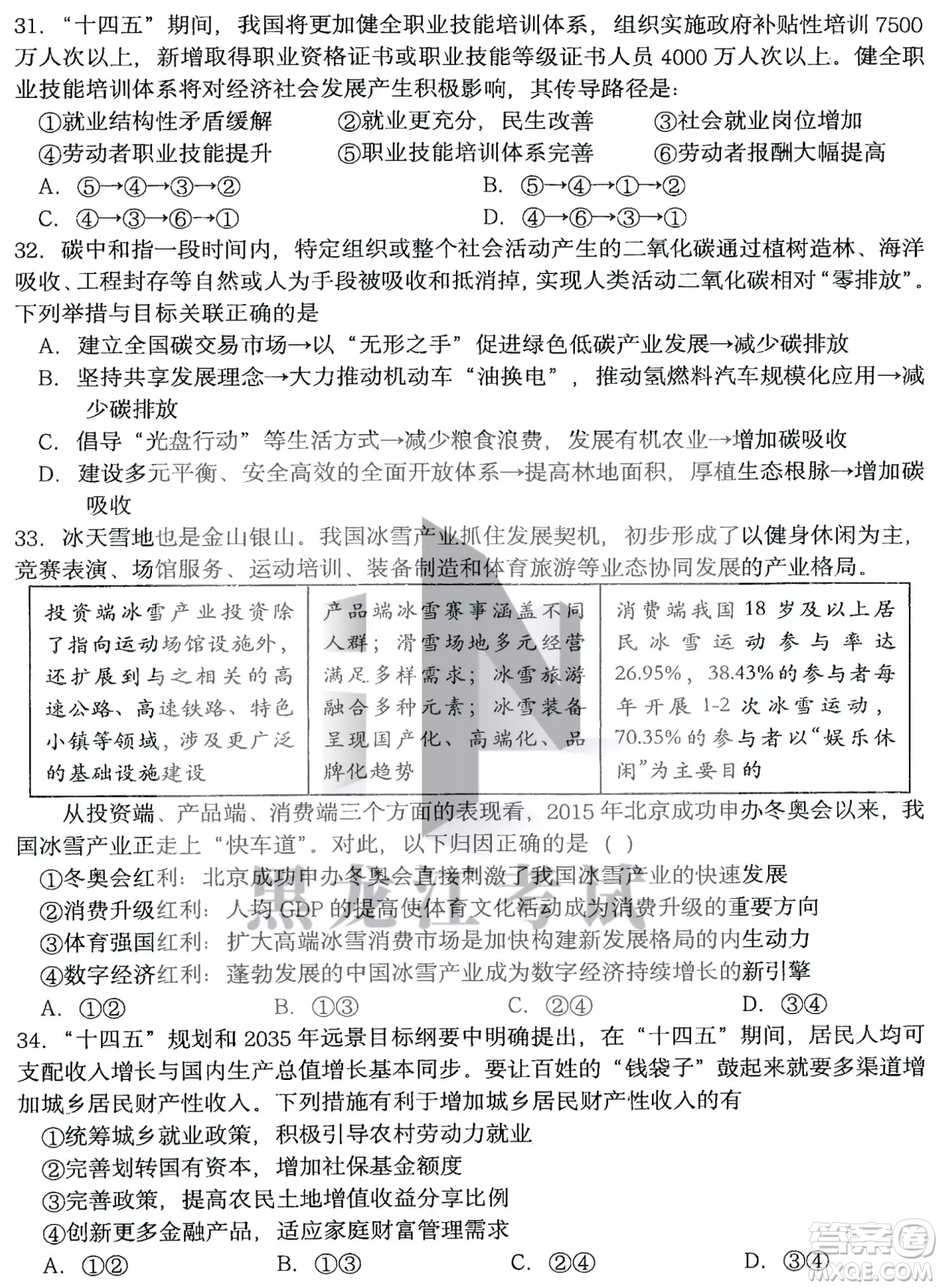 哈三中2022-2023學(xué)年度上學(xué)期高三學(xué)年第二次驗收考試政治試卷答案