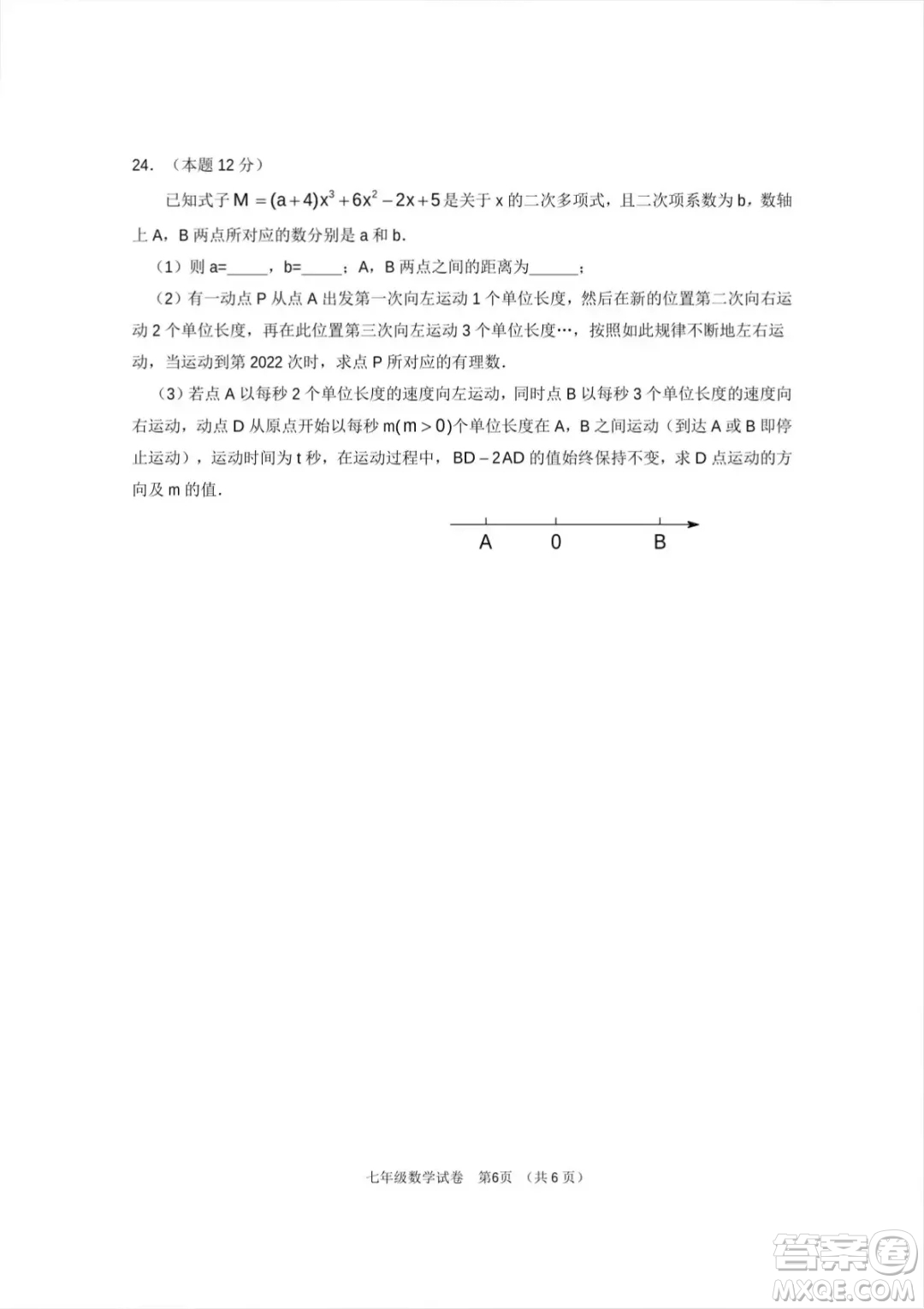 2022年秋黃陂區(qū)部分學(xué)校七年級(jí)期中質(zhì)量檢測(cè)數(shù)學(xué)試卷答案